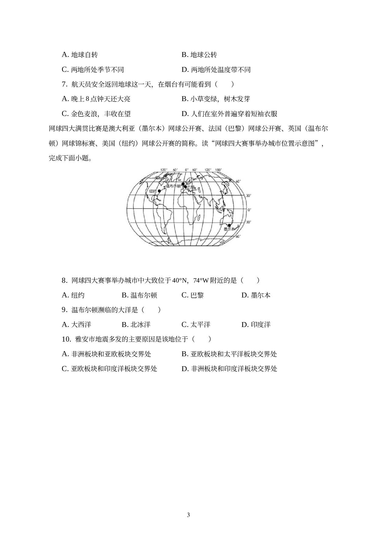 河南省驻马店市第二初级中学2022-2023学年七年级上学期期末地理试卷 (1).docx 第3页