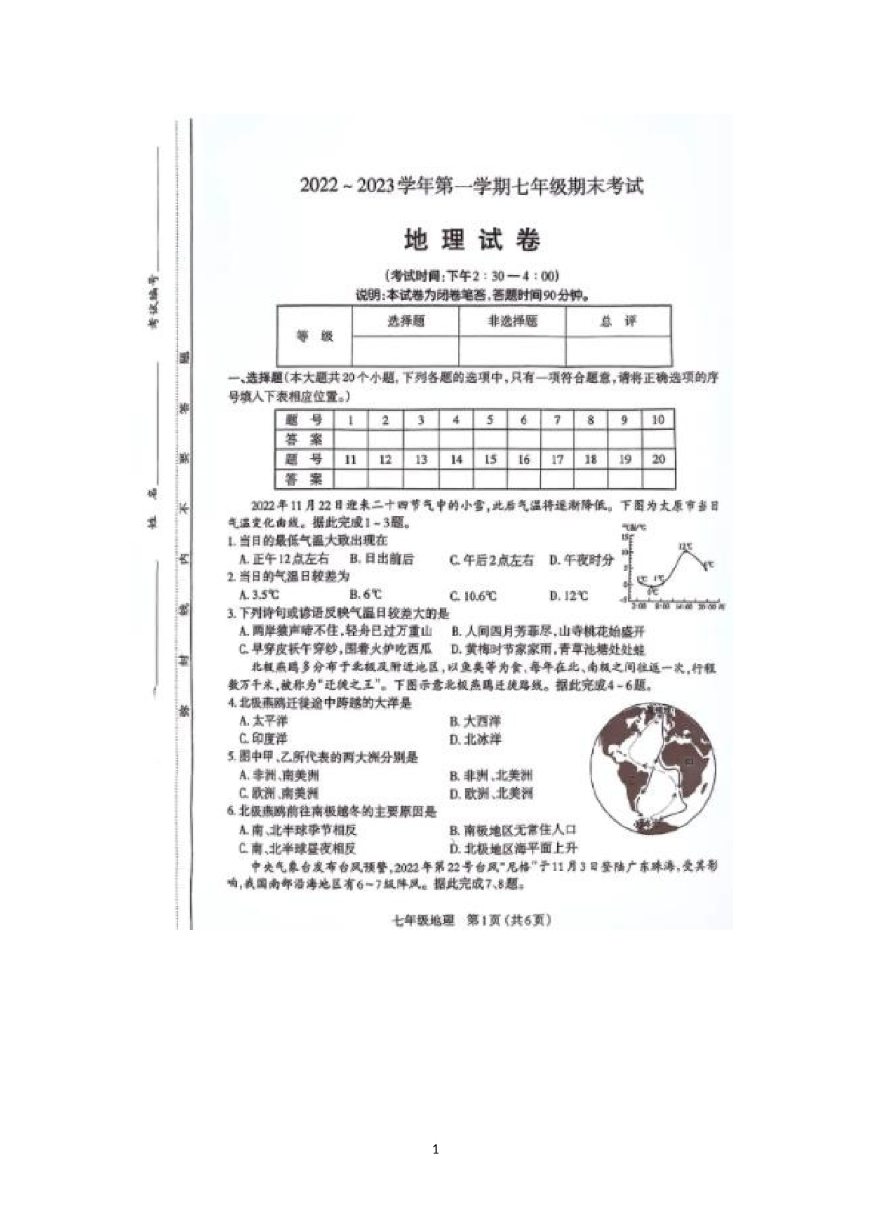 湖南省泸溪县2022-2023学年七年级上学期期末检测地理试卷.docx 第1页