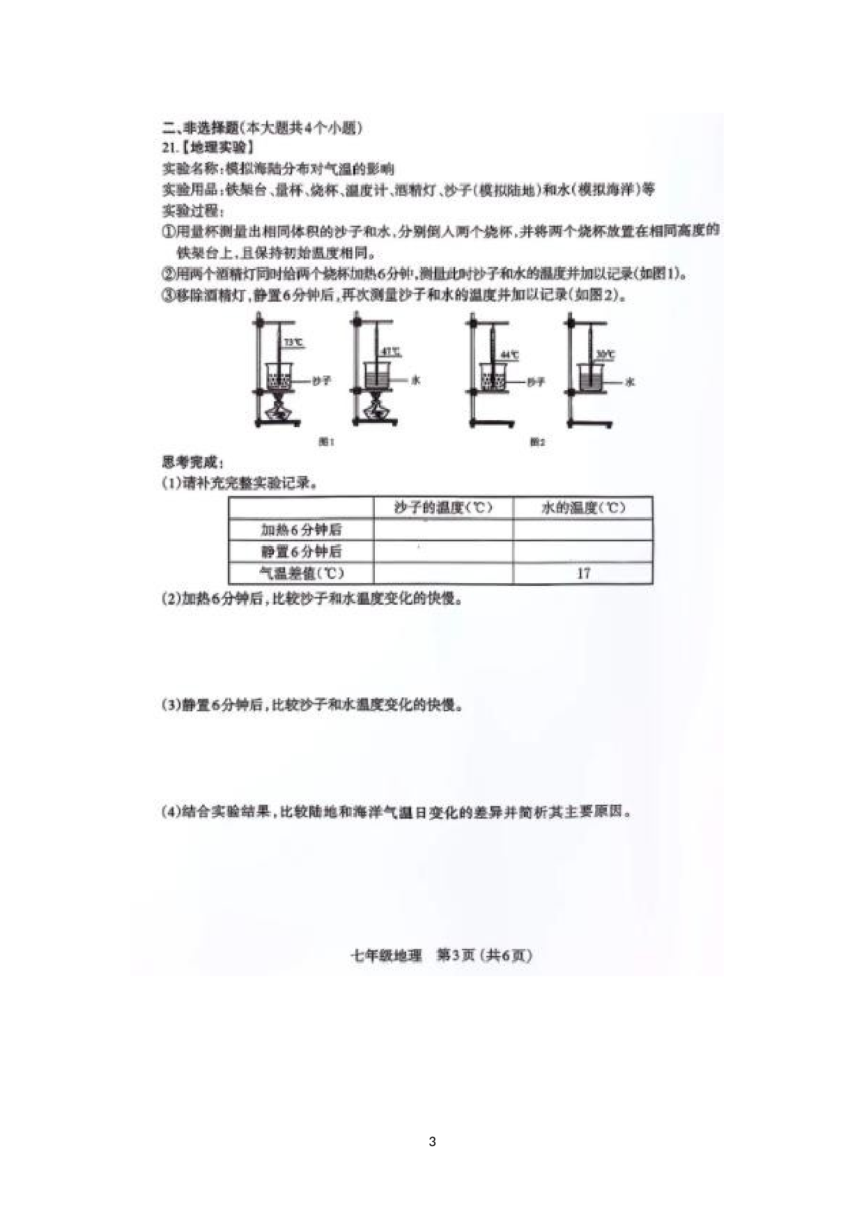 湖南省泸溪县2022-2023学年七年级上学期期末检测地理试卷.docx 第3页