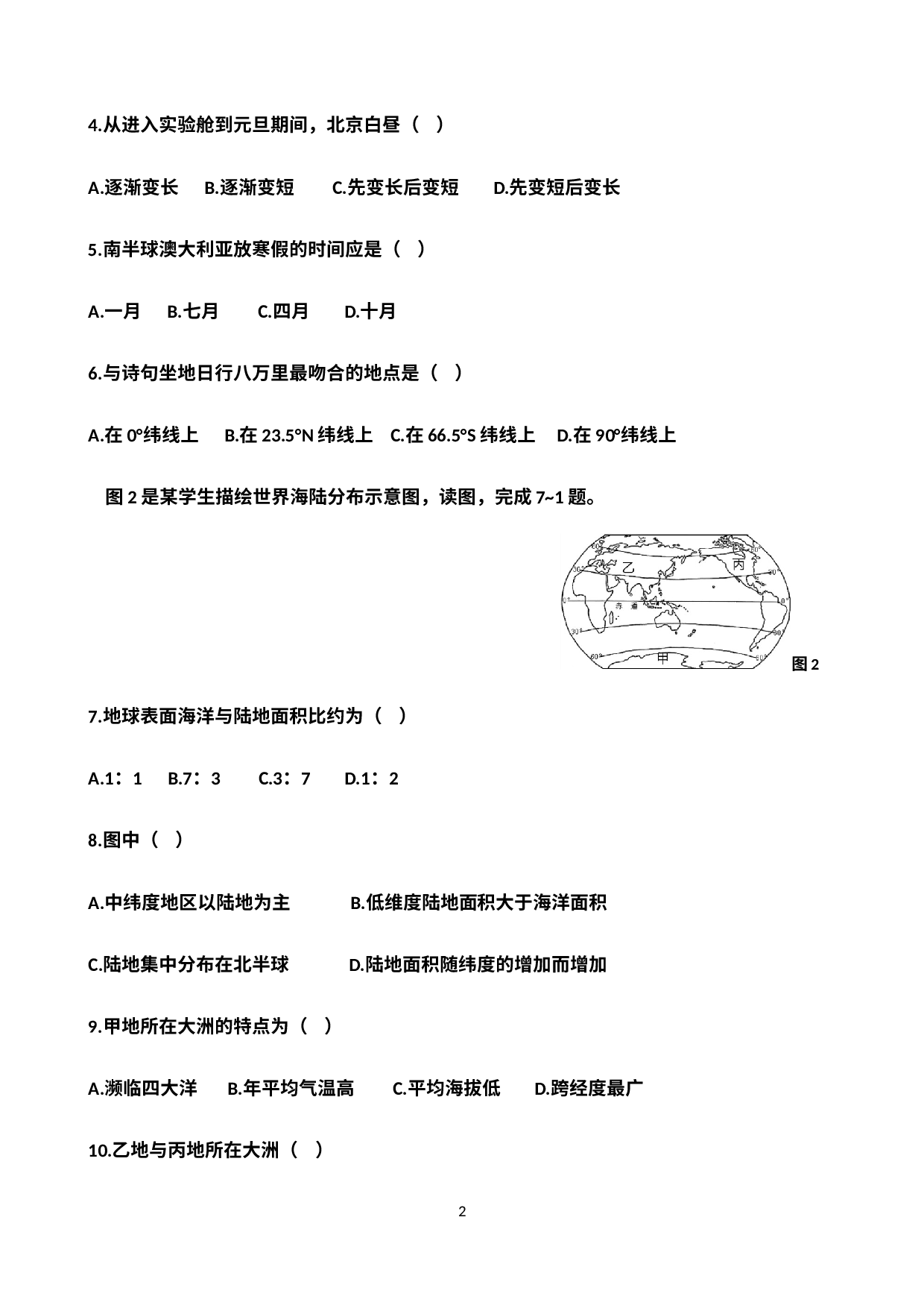 山东省济南市天桥区2022~2023学年七年级上学期期末考试地理试题 (1).docx 第2页