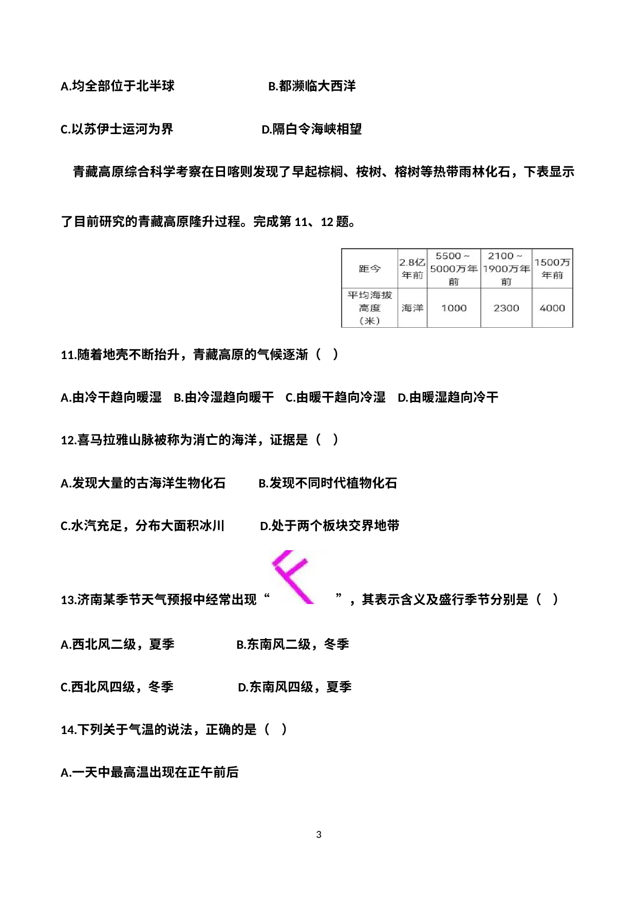 山东省济南市天桥区2022~2023学年七年级上学期期末考试地理试题 (1).docx 第3页