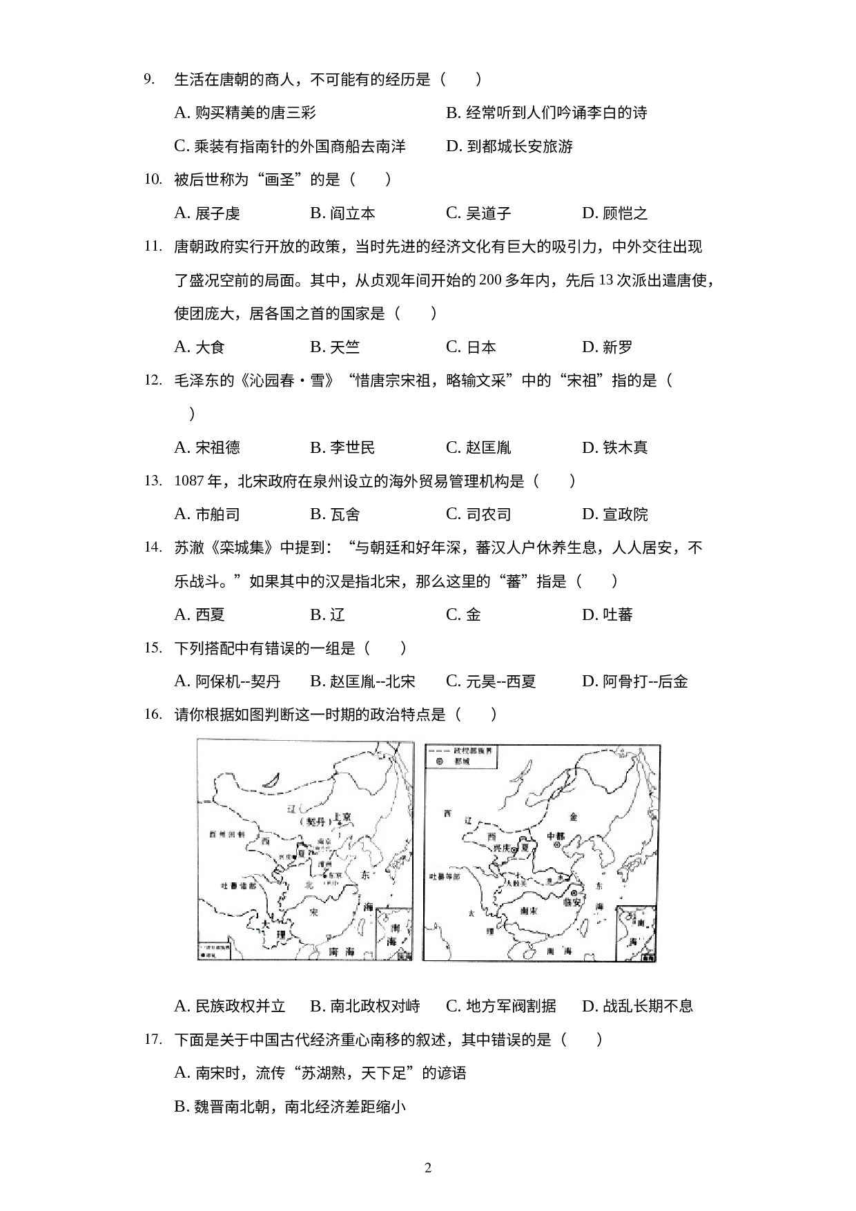 河南省南阳市邓州市2019-2020学年七年级下学期期中历史试卷.docx 第2页