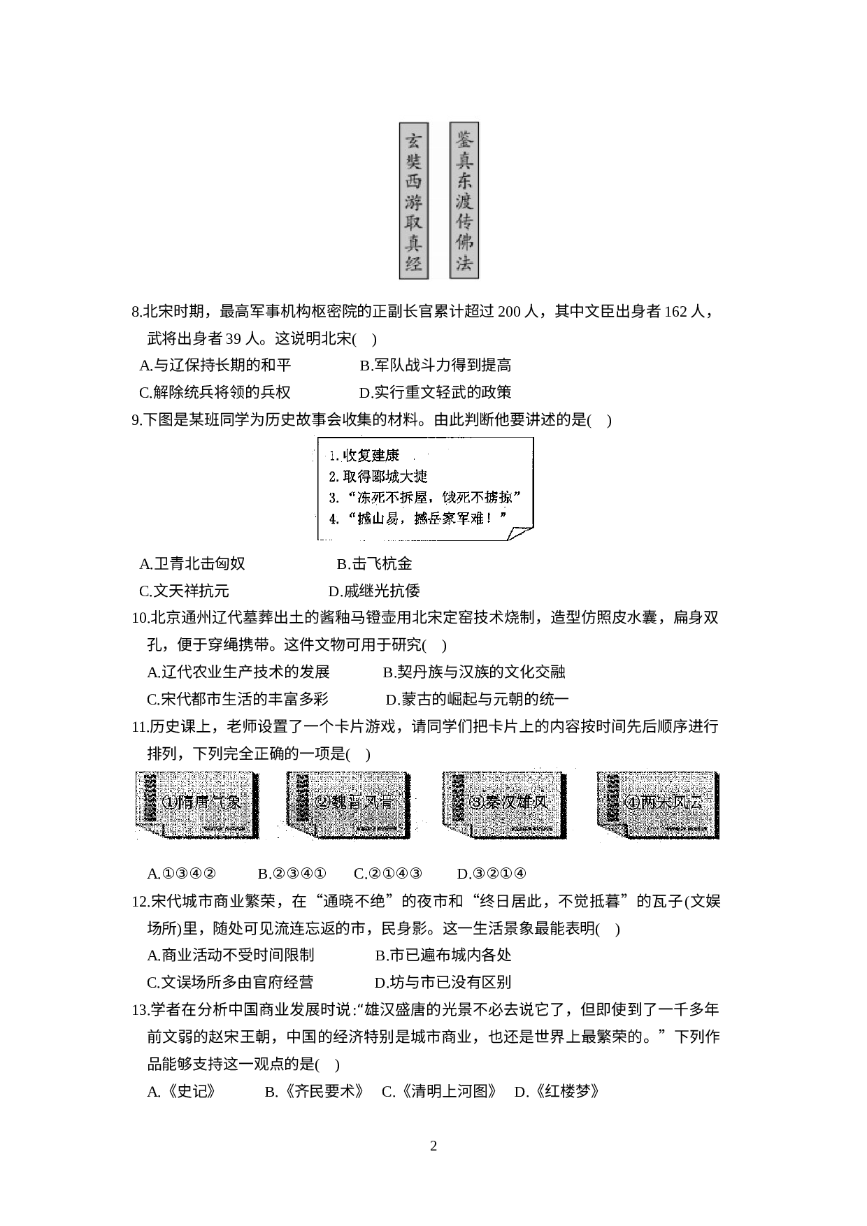江苏省苏州市2019-2020学年下学期七年级历史期末模拟卷（3）.doc 第2页