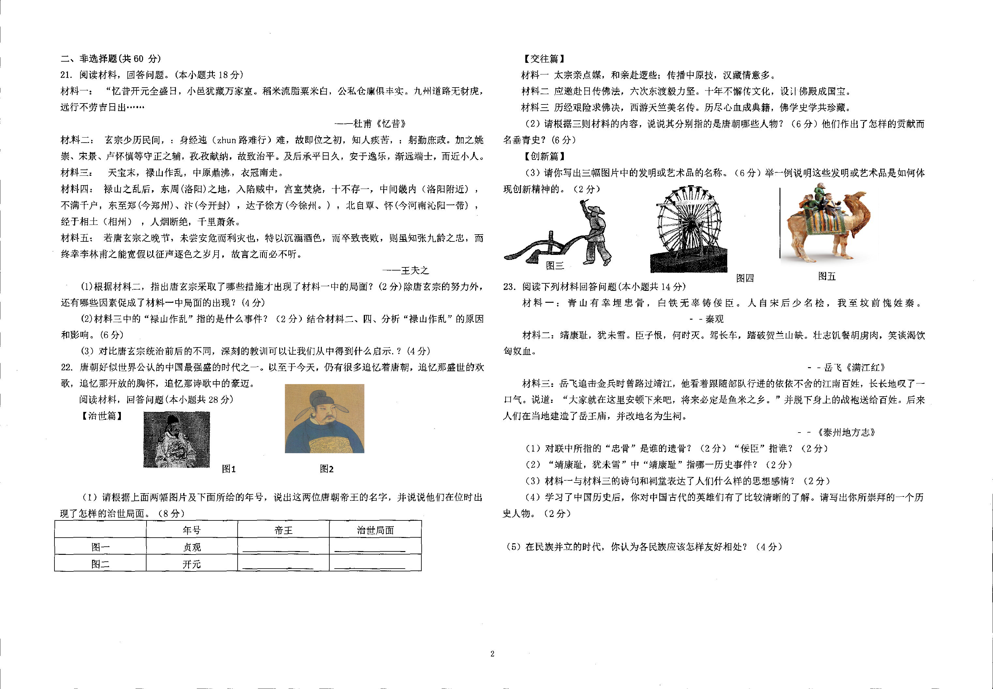 宁夏同心县2019-2020学年七年级下学期在线教学期中质量检测历史试卷.pdf 第2页
