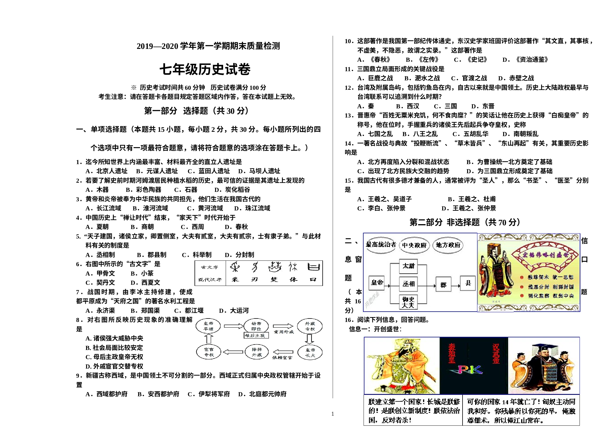 辽宁省兴城市2019-2020学年七年级上学期期末质量检测历史试题.docx 第1页