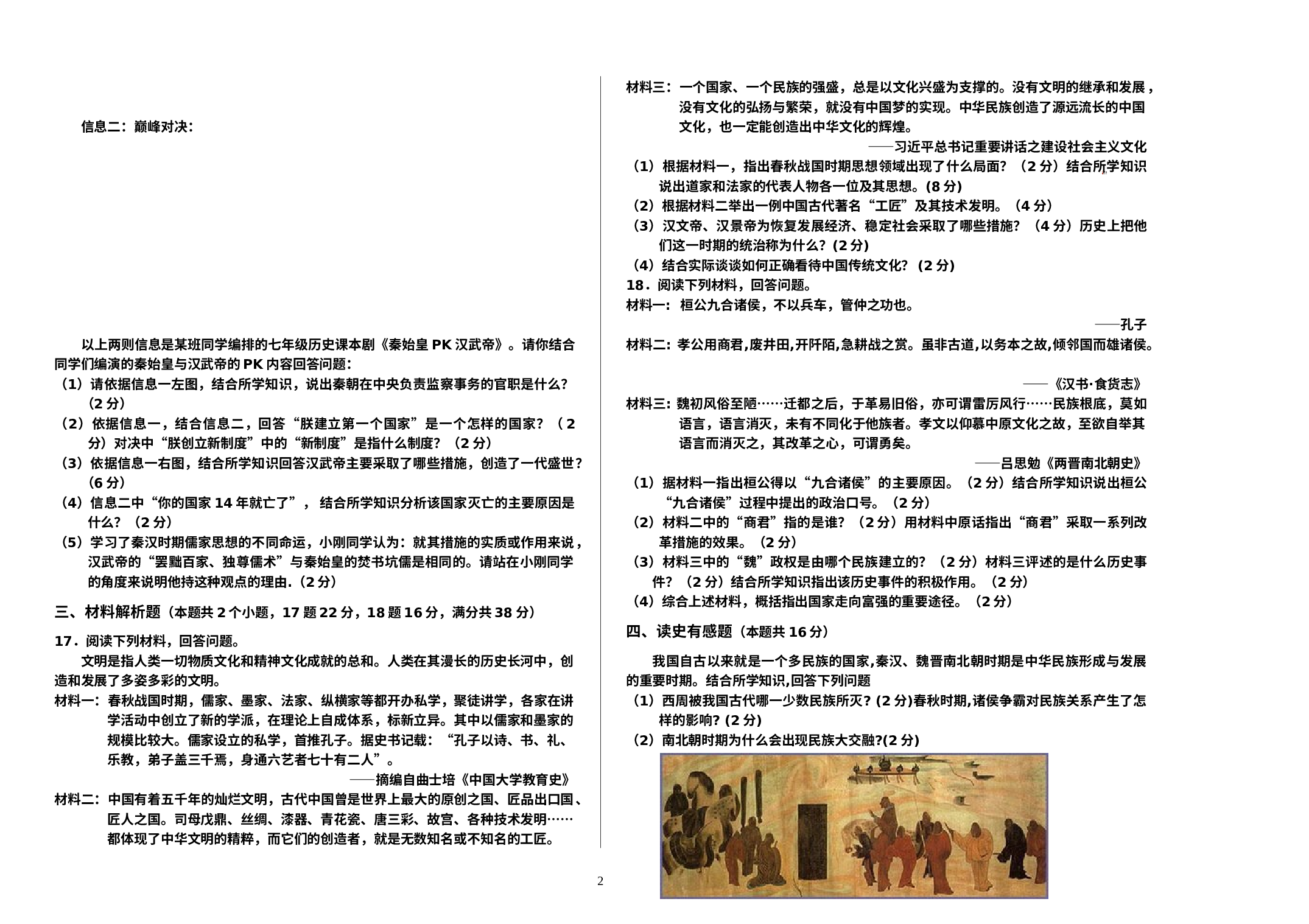 辽宁省兴城市2019-2020学年七年级上学期期末质量检测历史试题.docx 第2页