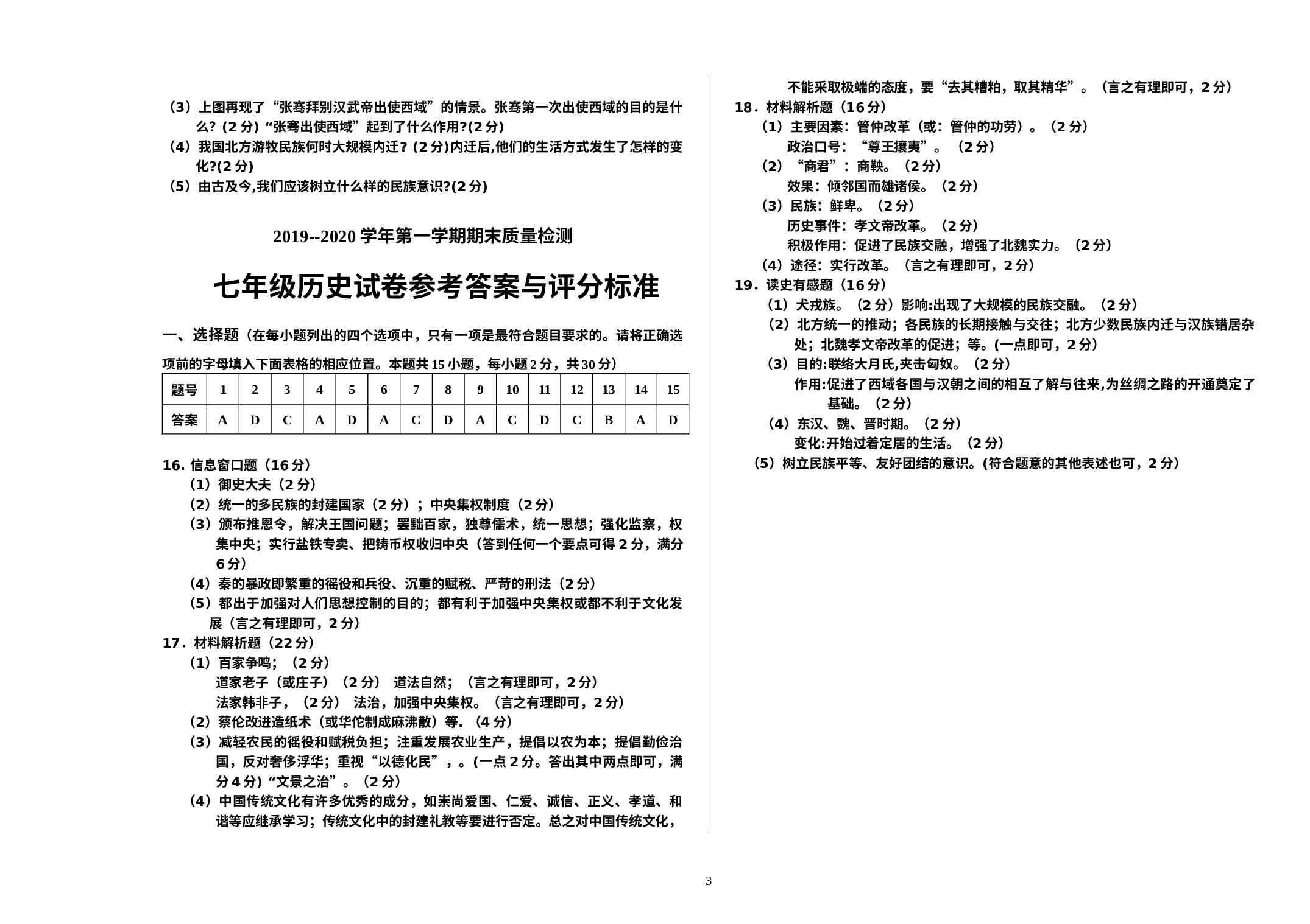 辽宁省兴城市2019-2020学年七年级上学期期末质量检测历史试题.docx 第3页