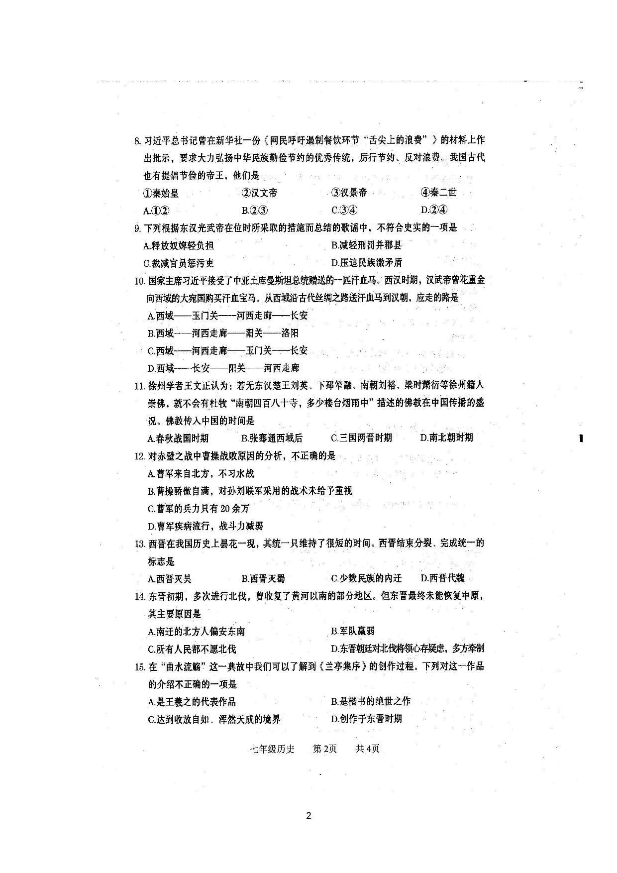 广西贵港市覃塘区2019-2020学年七年级上学期期末教学质量监测历史试题（图片版）.doc 第2页