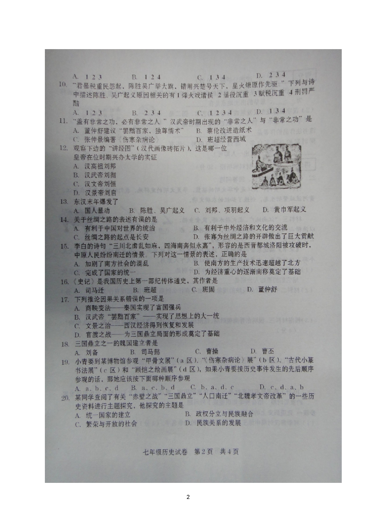 河南省商丘市柘城县2019-2020学年七年级上学期期末质量检测历史试题（图片版）.doc 第2页