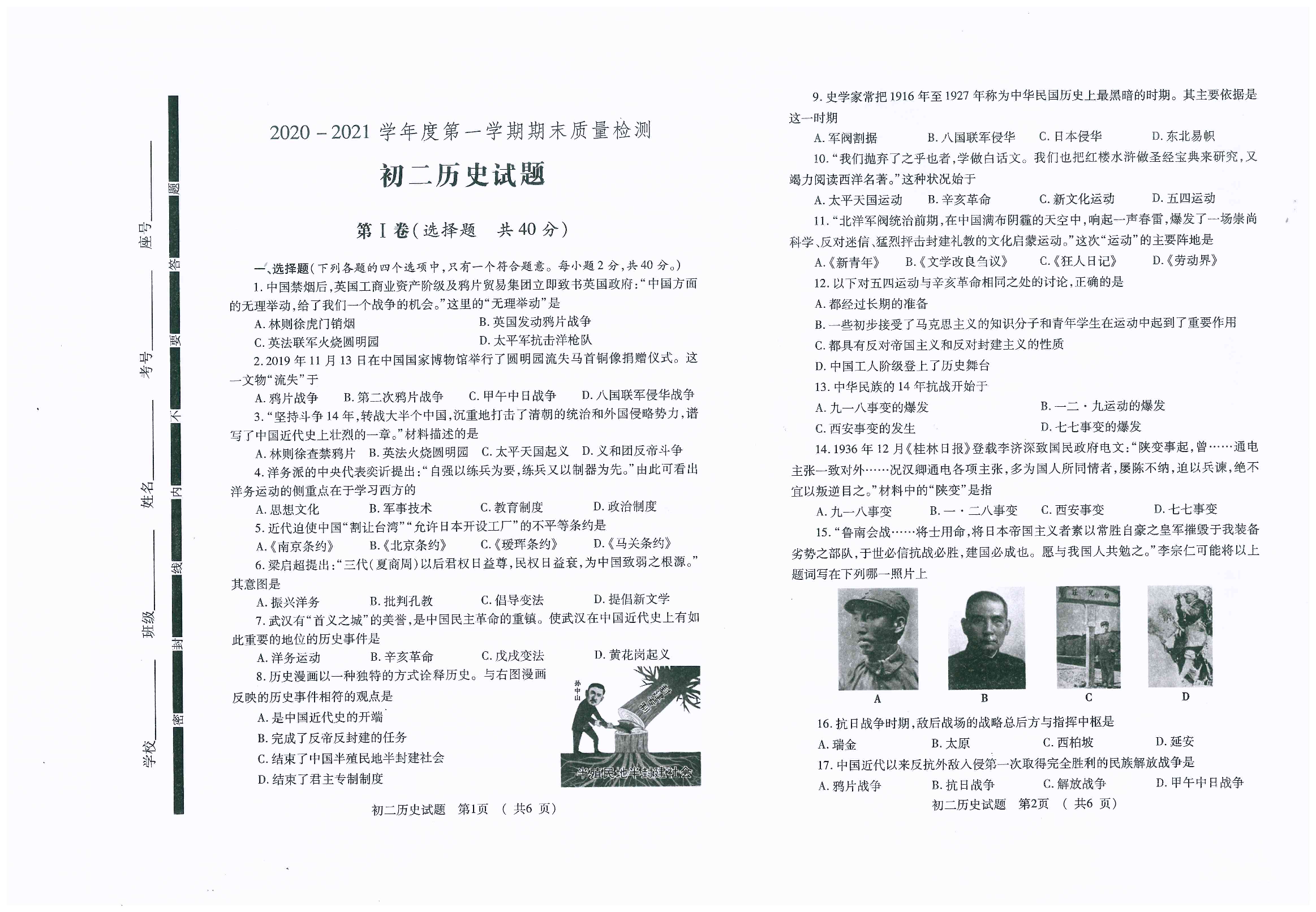 山东济宁市任城区2020-2021学年七年级上学期期末历史试题.pdf 第1页