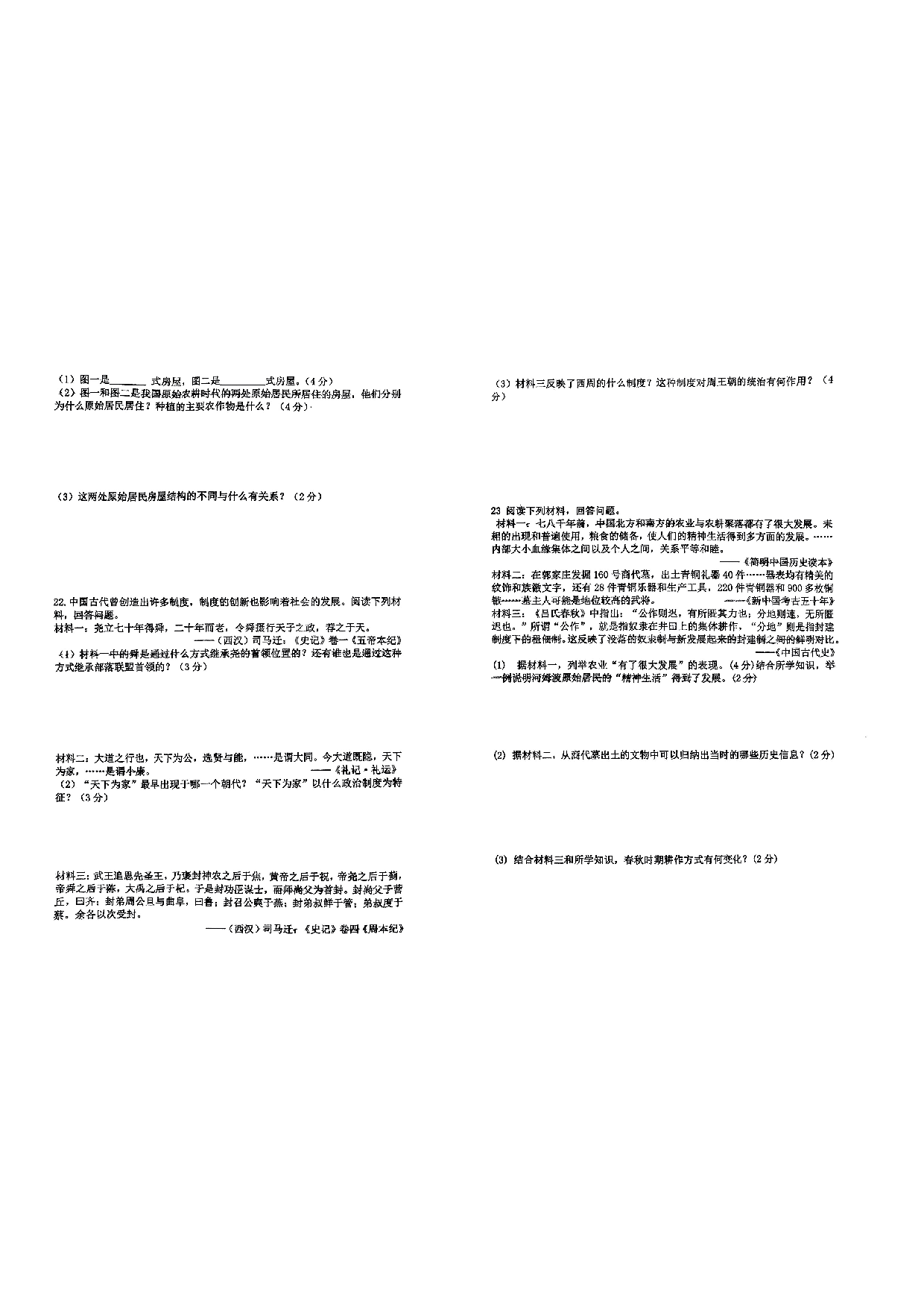 河南省襄城一高教育集团第一初级中学2022-2023学年七年级上学期期中阶段性教、学情检测历史试题.pdf 第2页