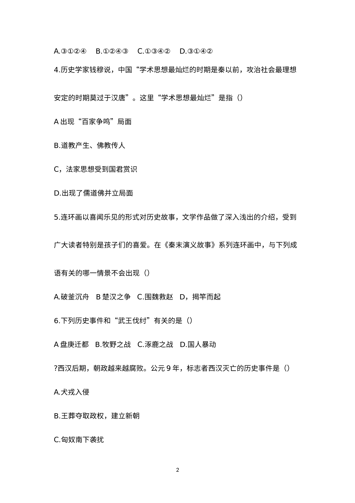 黑龙江省佳木斯市第十六中学2022-2023学年七年级上学期期末历史试题.docx 第2页