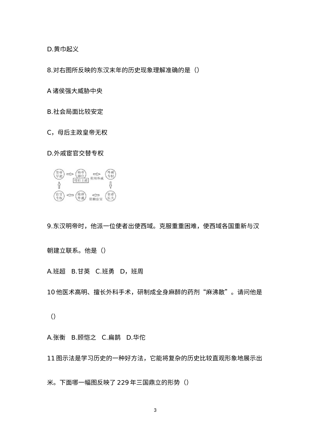 黑龙江省佳木斯市第十六中学2022-2023学年七年级上学期期末历史试题.docx 第3页