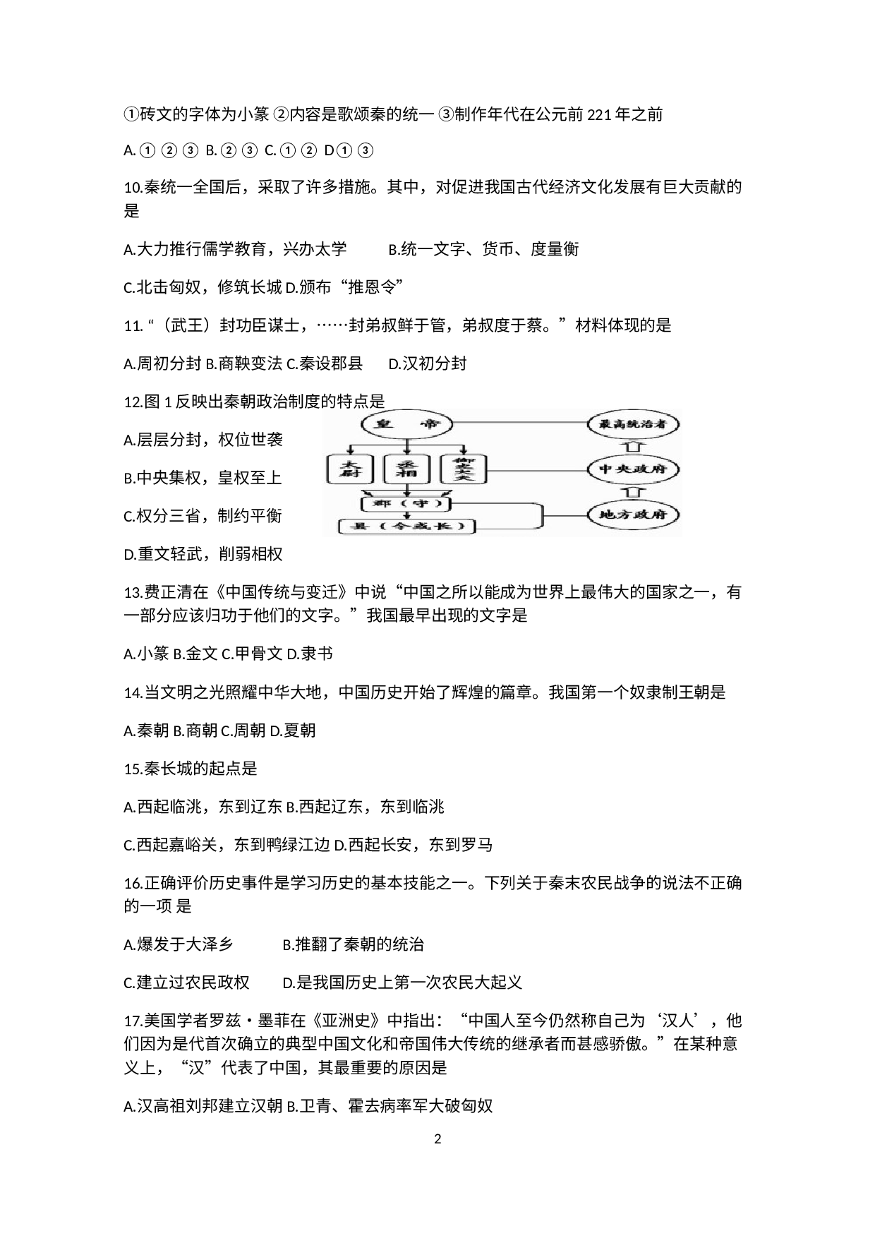 内蒙古莫力达瓦斡尔族自治旗尼尔基第二中学2022-2023学年七年级上学期期末历史试题.docx 第2页