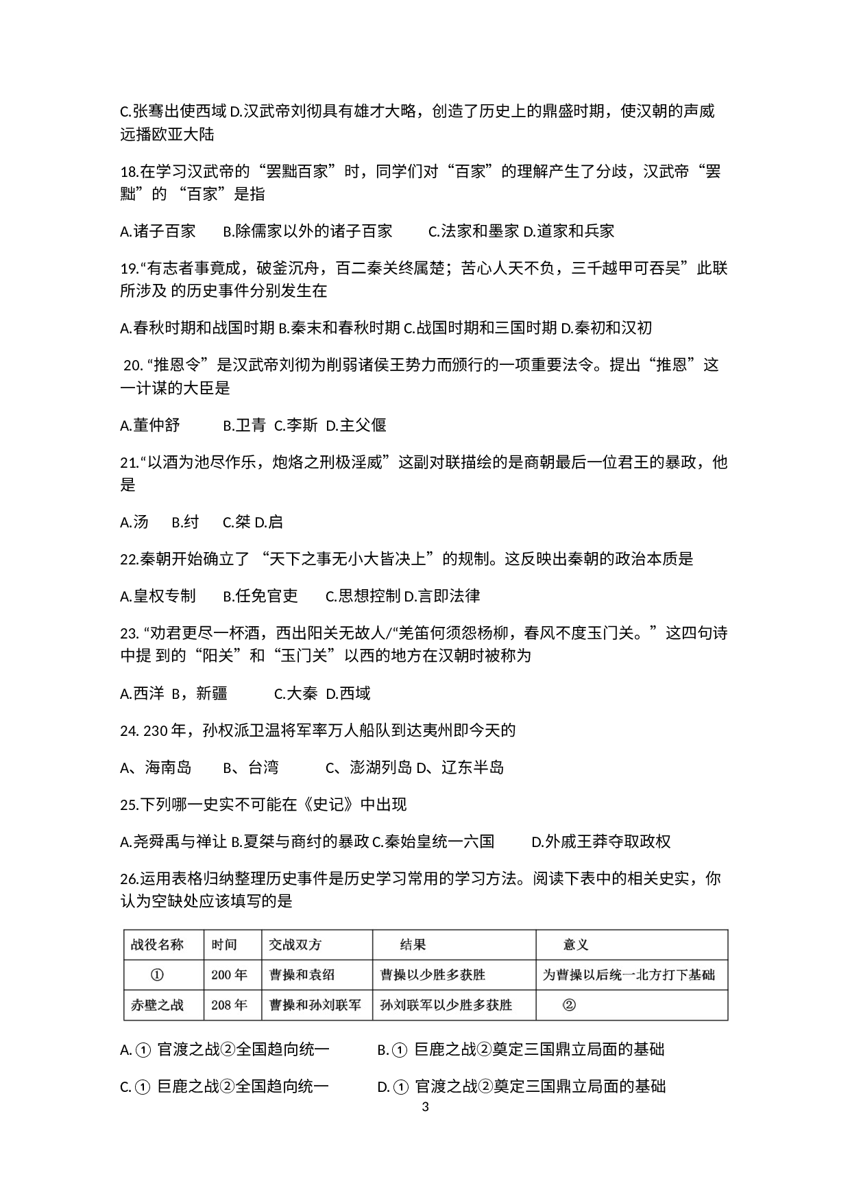 内蒙古莫力达瓦斡尔族自治旗尼尔基第二中学2022-2023学年七年级上学期期末历史试题.docx 第3页