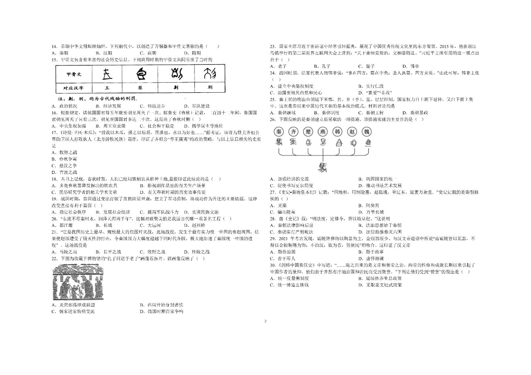 广东省佛山市荣山中学2022-2023学年部编版七年级上学期期中核心素养展示历史.pdf 第2页