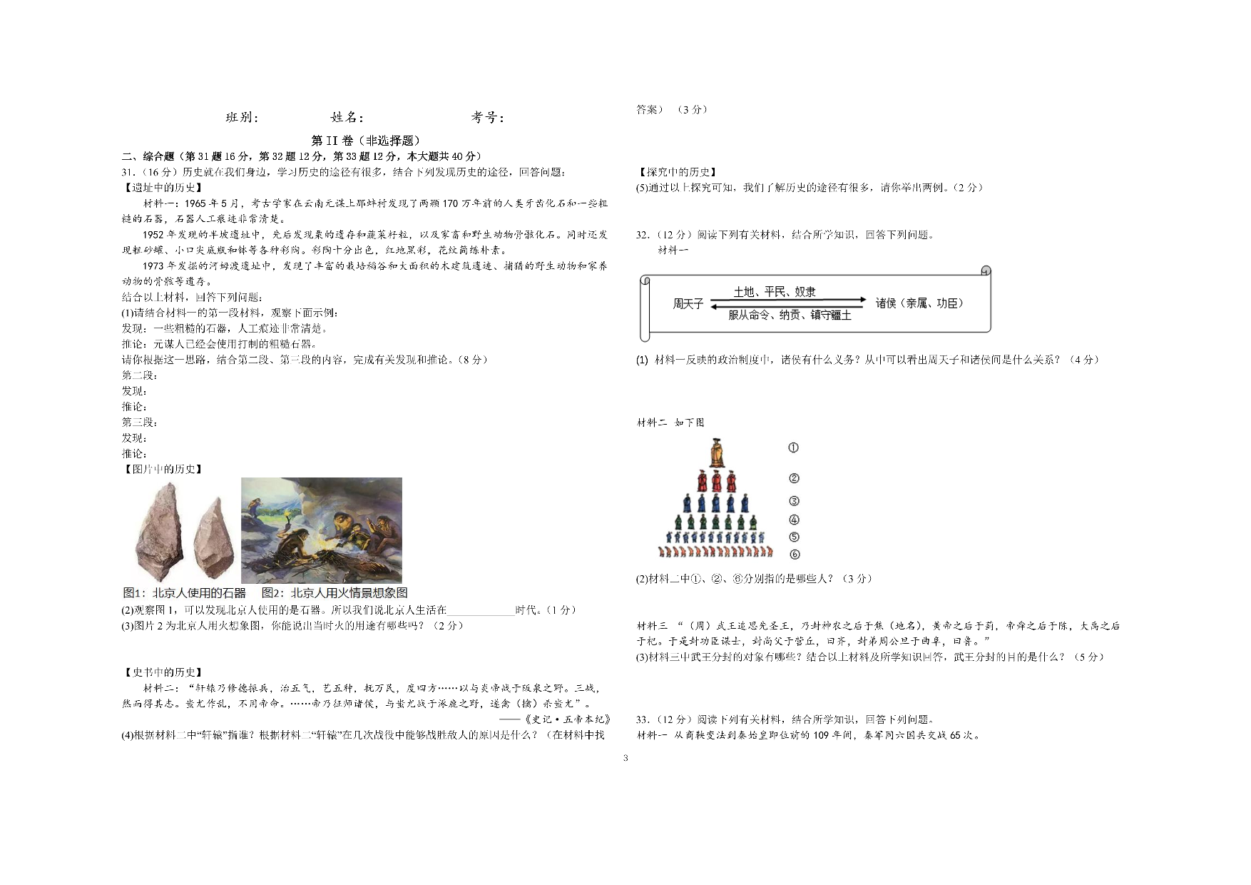 广东省佛山市荣山中学2022-2023学年部编版七年级上学期期中核心素养展示历史.pdf 第3页