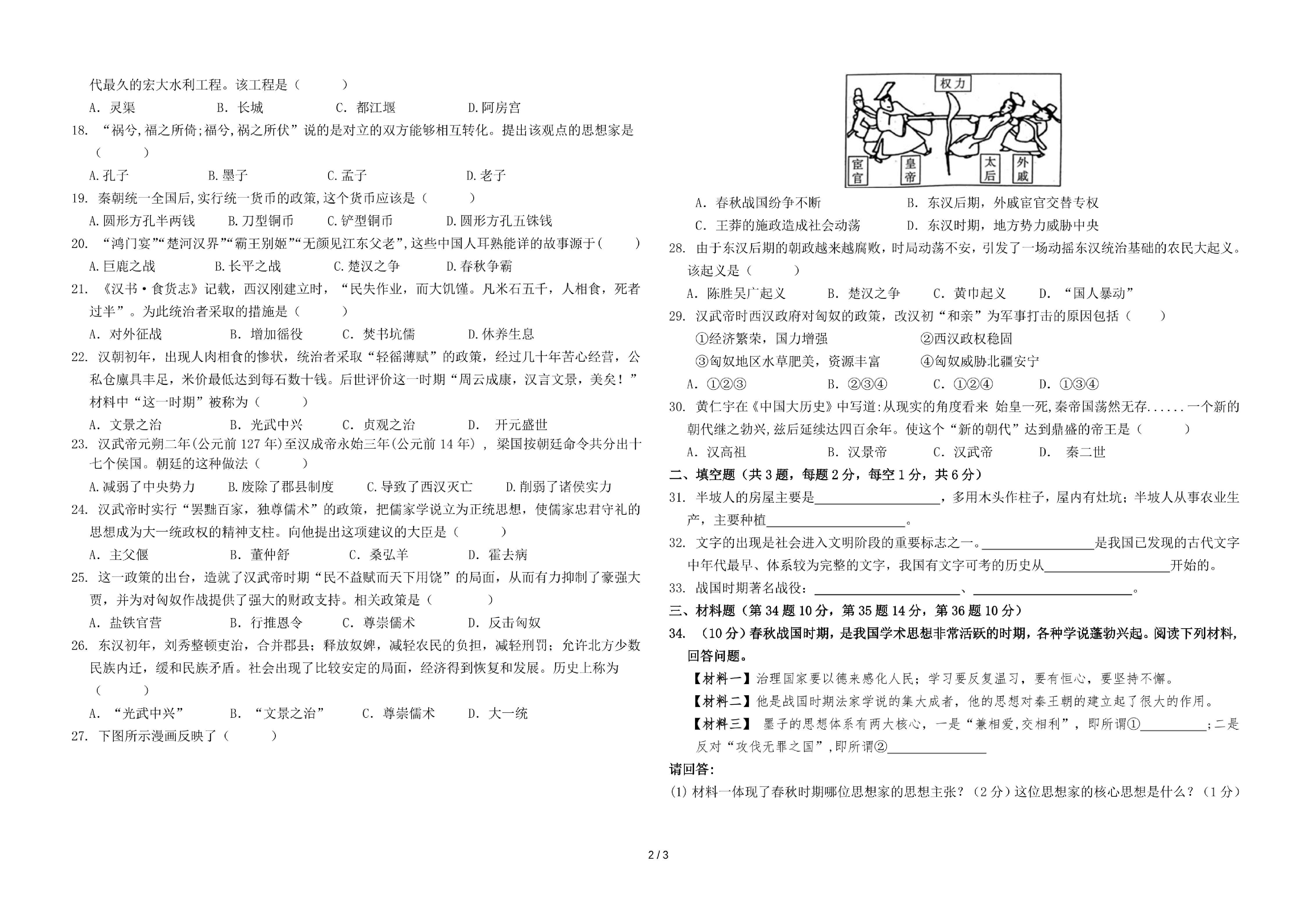 贵州省毕节市七星关区第四教育集团2022-2023学年七年级上学期期末历史试题.pdf 第2页