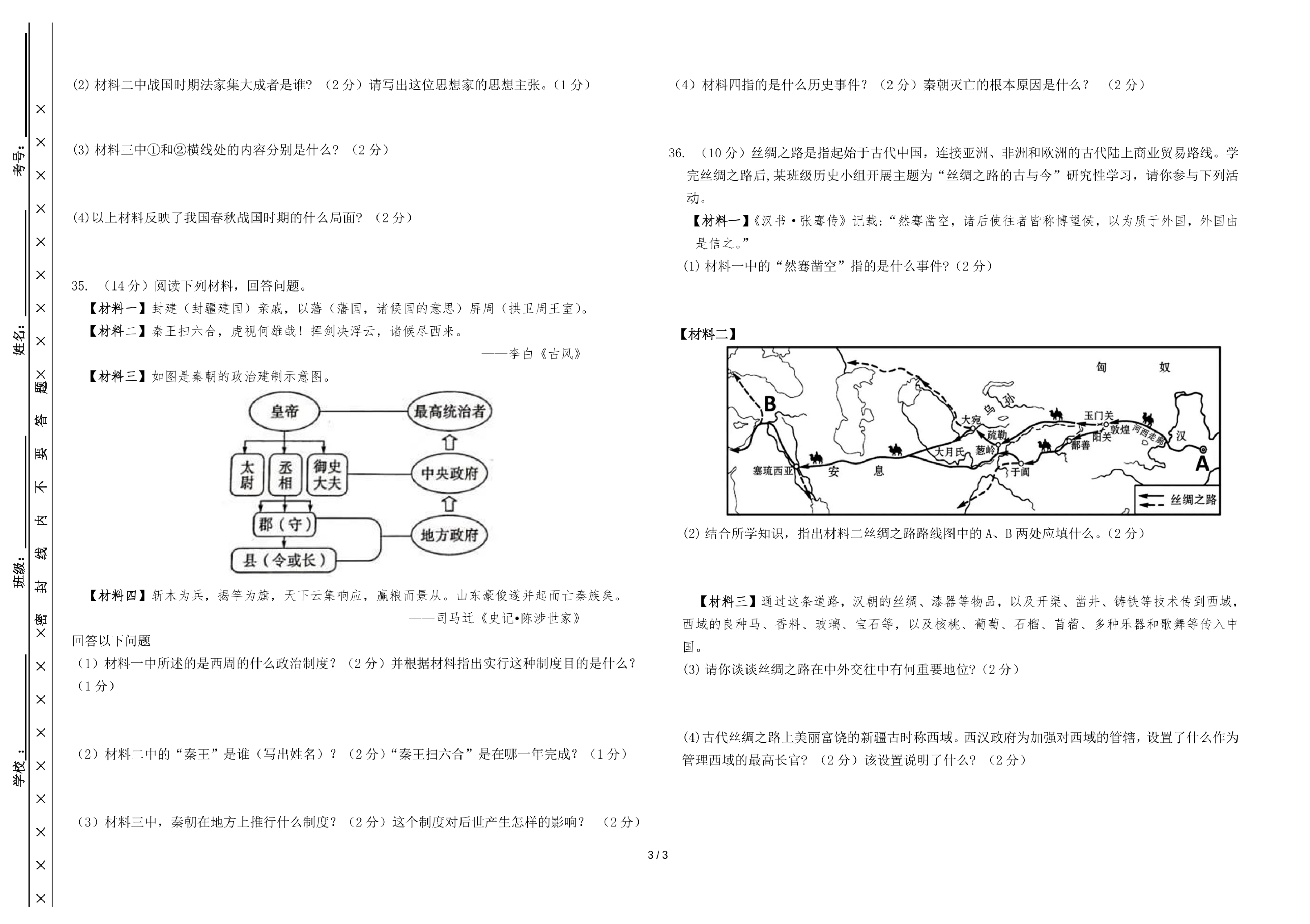 贵州省毕节市七星关区第四教育集团2022-2023学年七年级上学期期末历史试题.pdf 第3页