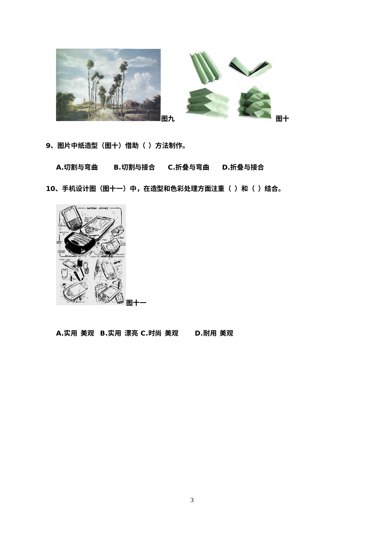 山东省聊城临清市2020-2021学年七年级上学期期末考试美术试题.docx 第3页
