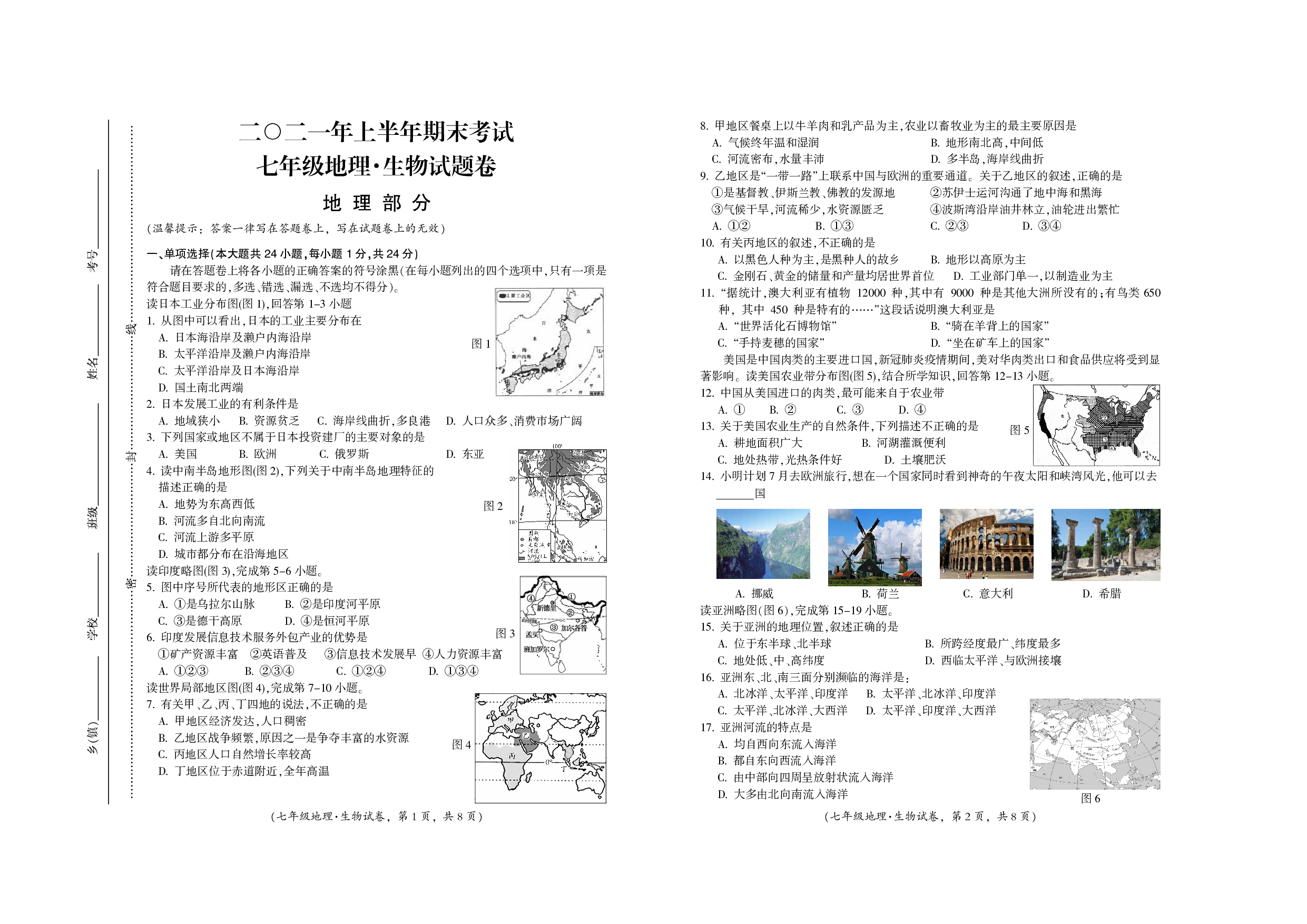 江西省吉安市遂川县2020-2021学年七年级下学期期末考地理+生物（合卷）试题.pdf 第1页