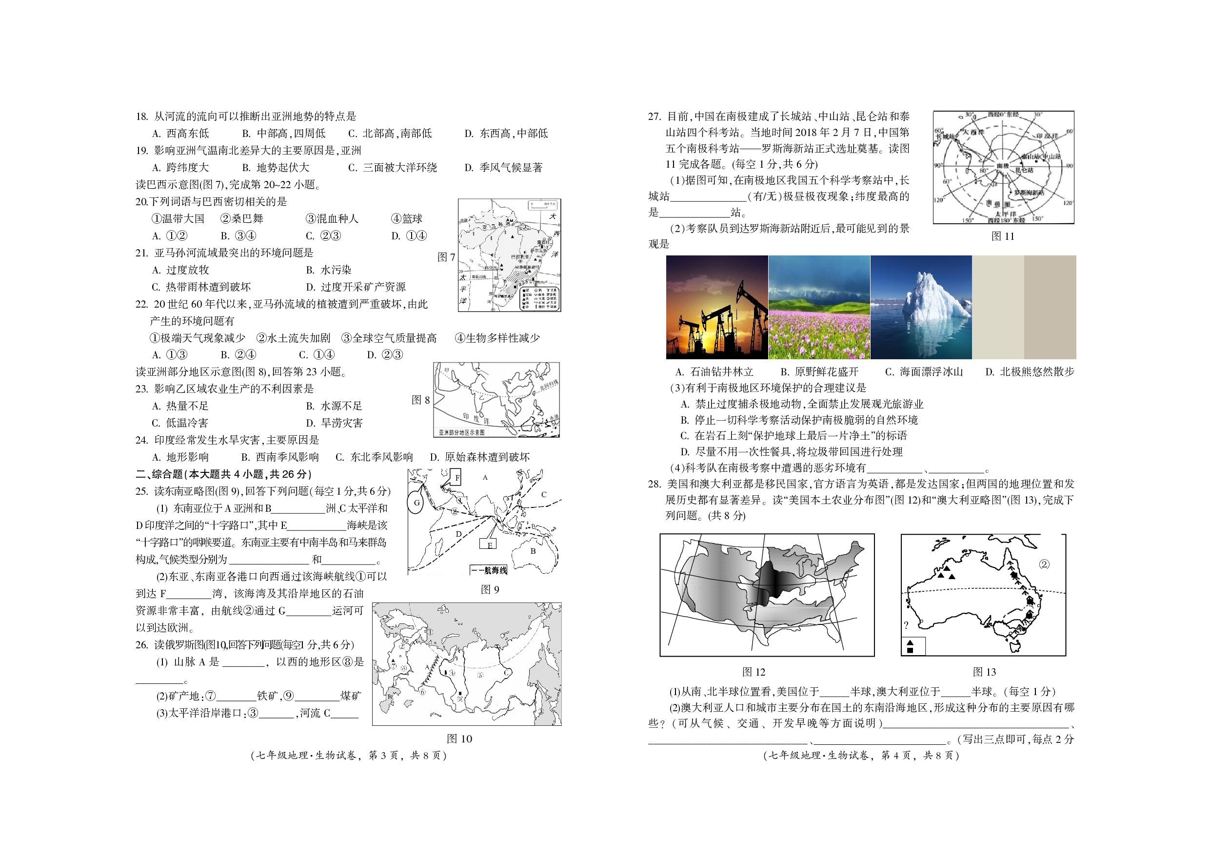 江西省吉安市遂川县2020-2021学年七年级下学期期末考地理+生物（合卷）试题.pdf 第2页