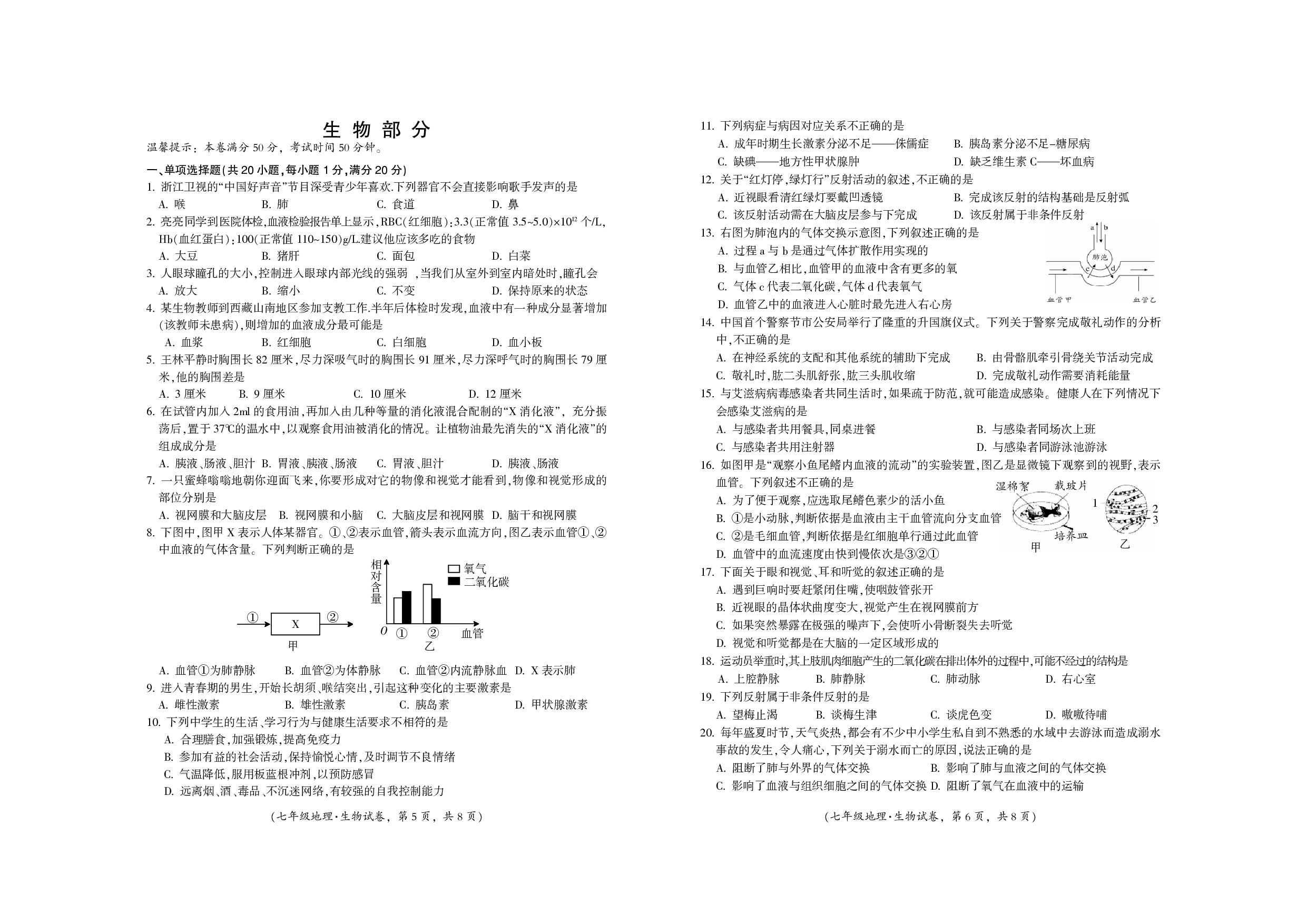 江西省吉安市遂川县2020-2021学年七年级下学期期末考地理+生物（合卷）试题.pdf 第3页