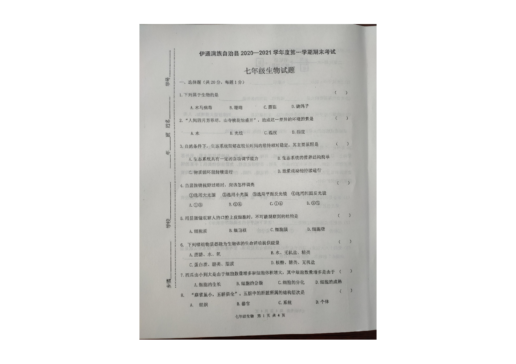 吉林省伊通满族自治县2020-2021学年 上学期期末七年级生物试卷.pdf 第1页
