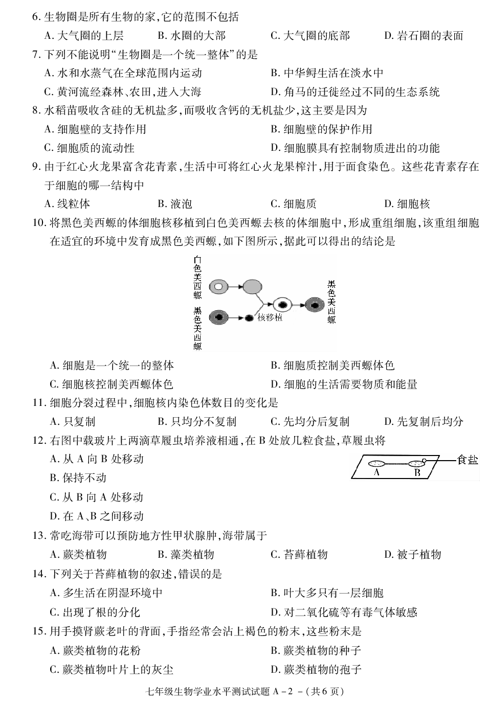 陕西省西安市西咸新区空港新城2020-2021学年七年级上学期期末考试生物试卷.pdf 第2页
