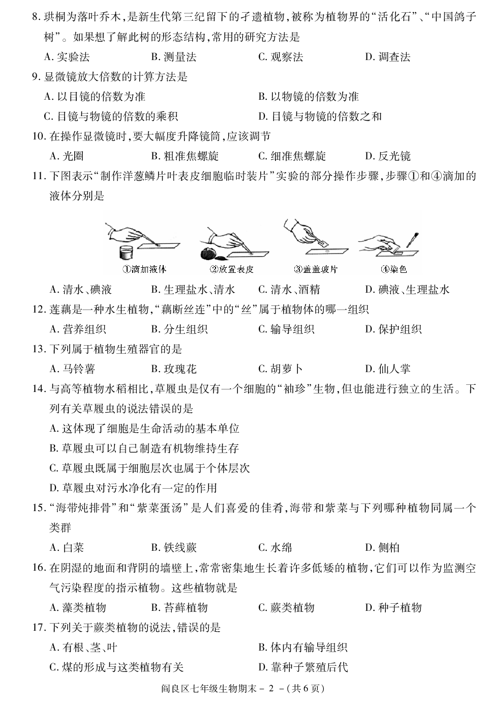 陕西省西安市阎良区2020-2021学年七年级上学期期末考试生物试卷.pdf 第2页