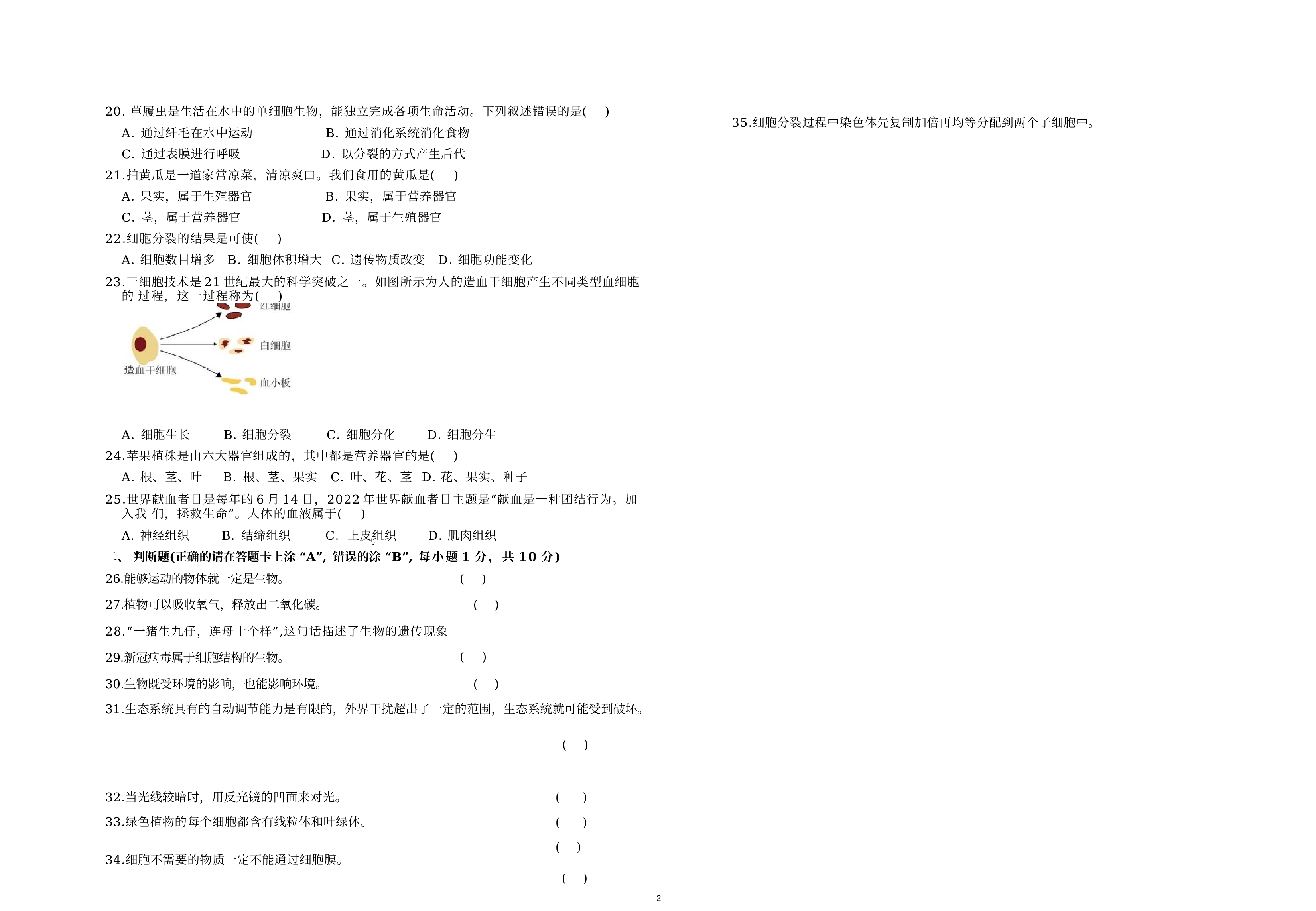 贵州省毕节市七星关区第四教育集团2022-2023学年七年级上学期期末生物试题.docx 第2页