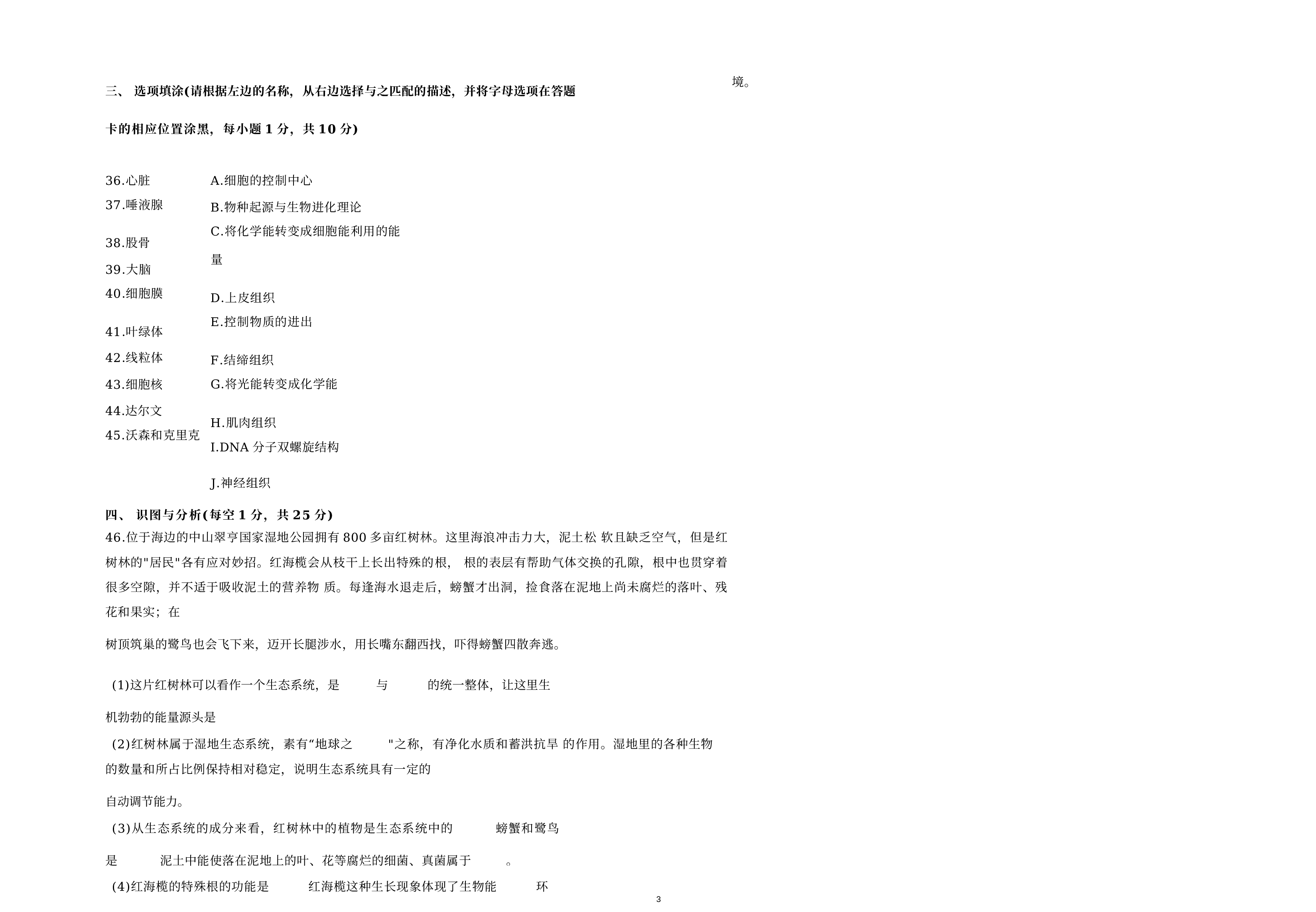 贵州省毕节市七星关区第四教育集团2022-2023学年七年级上学期期末生物试题.docx 第3页