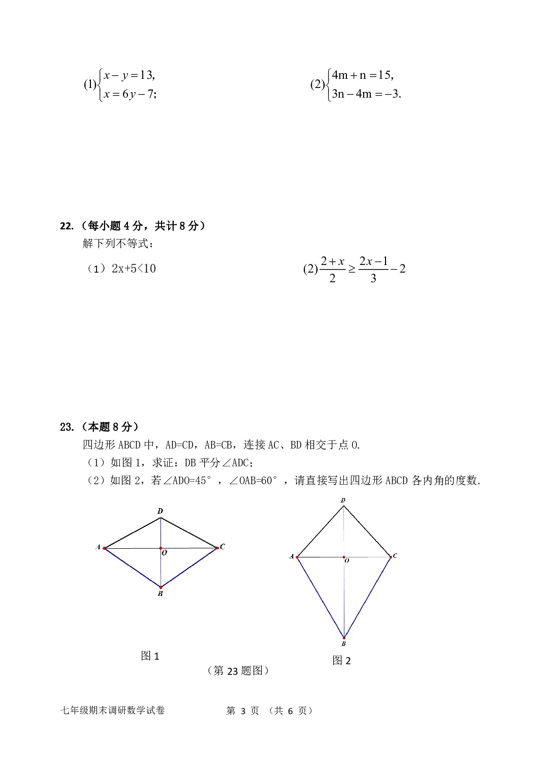 黑龙江省哈尔滨市南岗区2019-2020学年下学期七年级“五校协作体”期末调研数学(五四制)试卷.pdf 第3页