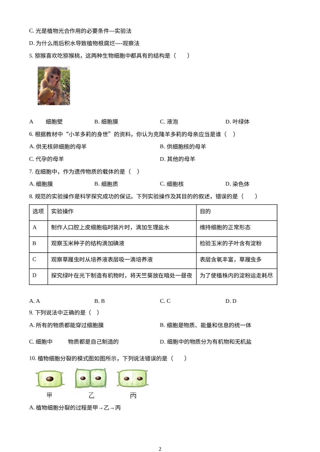 湖北省襄阳市谷城县2022-2023学年七年级上学期期末生物试题.docx 第2页