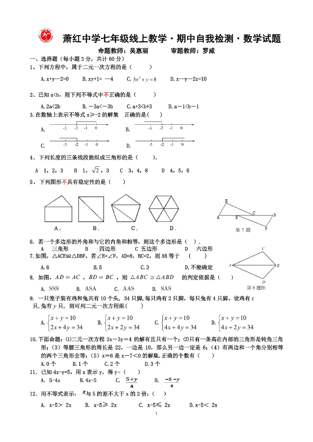 黑龙江省哈尔滨市南岗区萧红中学2019-2020学年下学期七年级期中自我检测数学(五四制)学科试卷.pdf 第1页