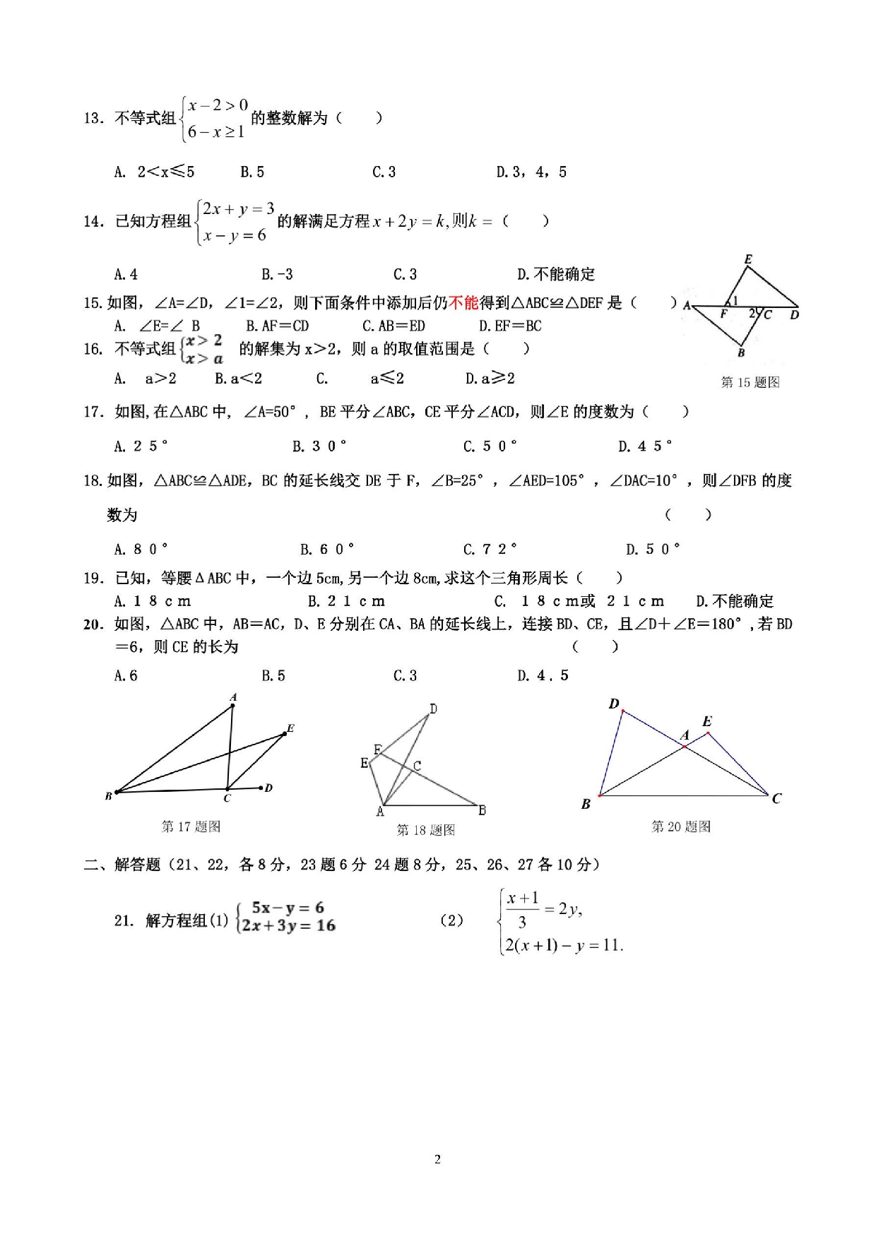 黑龙江省哈尔滨市南岗区萧红中学2019-2020学年下学期七年级期中自我检测数学(五四制)学科试卷.pdf 第2页