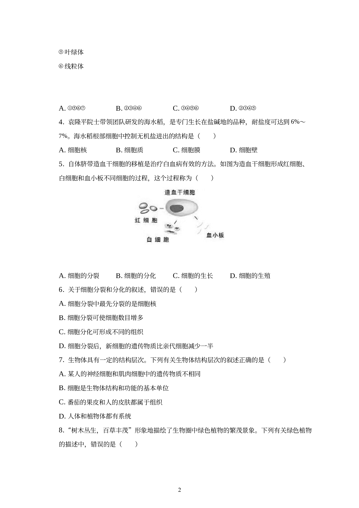 山东省菏泽市单县2022-2023学年七年级上学期期末生物试卷.docx 第2页