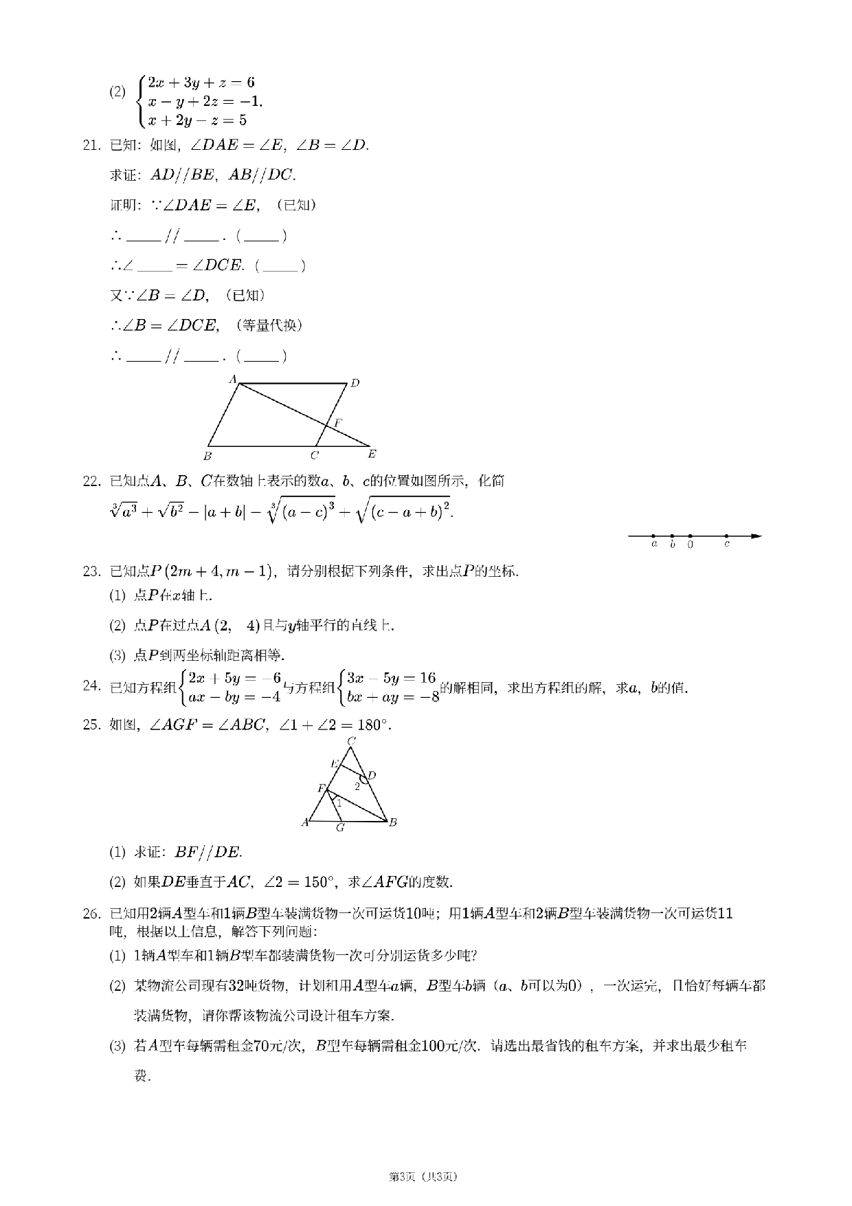 四川省南充市第五中学校2019—2020学年6月七年级下学期月考数学试卷.pdf 第3页