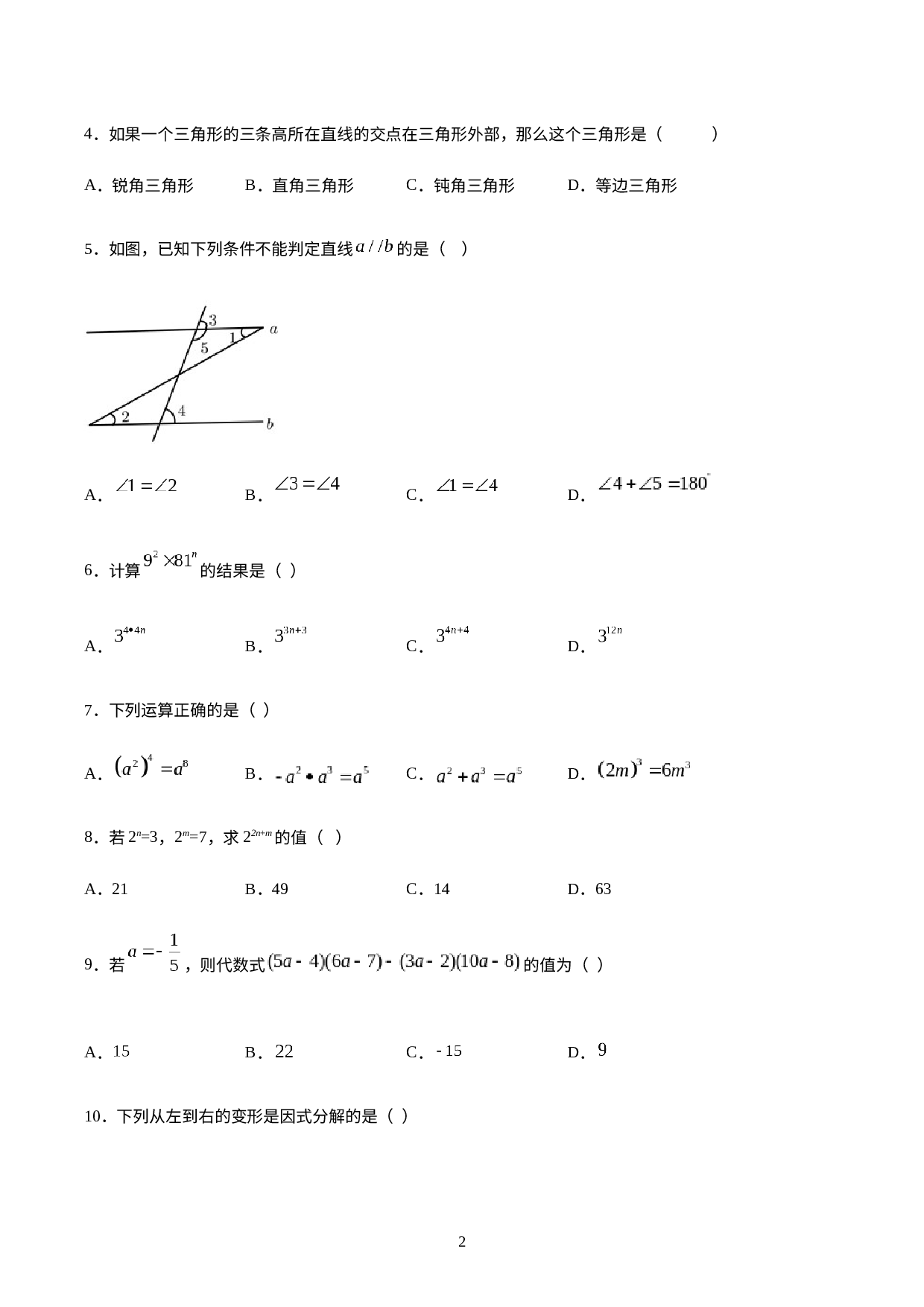 2020-2021学年第二学期苏科版数学七年级下册 期中同步测试试卷.docx 第2页