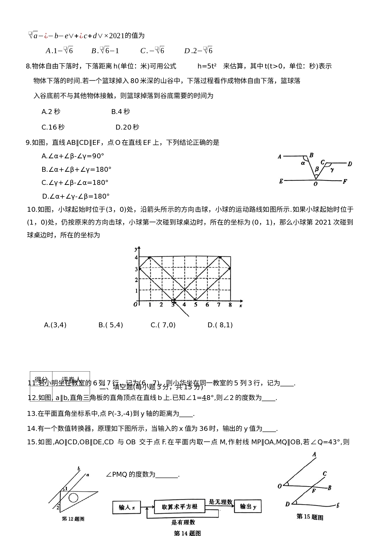 河南省新乡市延津县2020-2021学年七年级下学期期中考试数学试题.docx 第2页