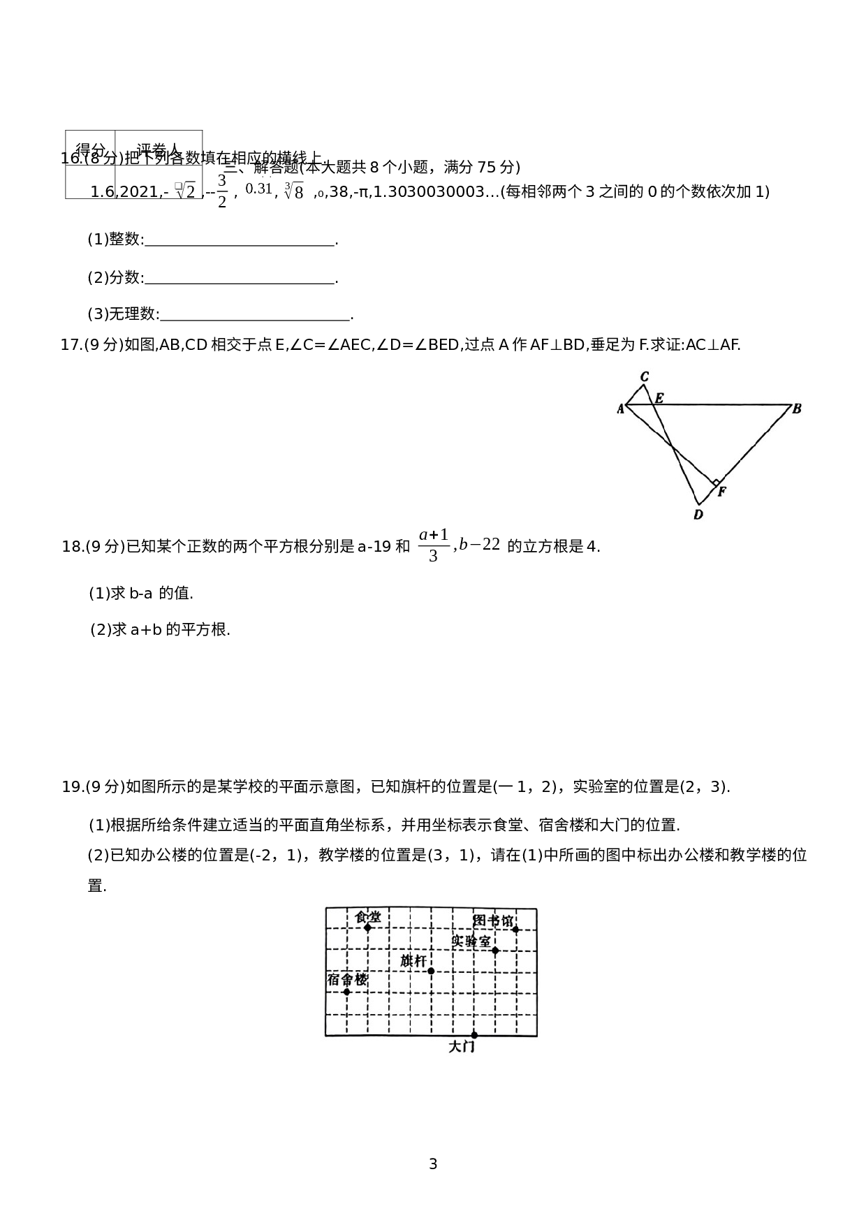 河南省新乡市延津县2020-2021学年七年级下学期期中考试数学试题.docx 第3页