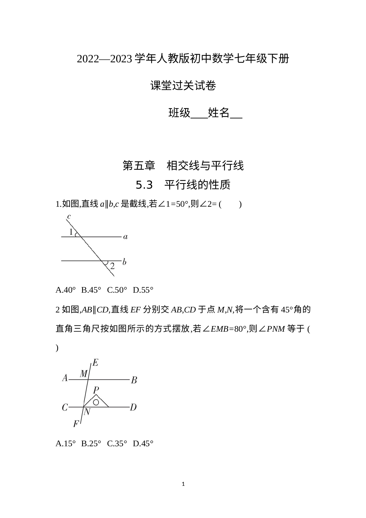 2022--2023学年人教版初中数学七年级下册5.3　平行线的性质    课堂过关试卷    .docx 第1页
