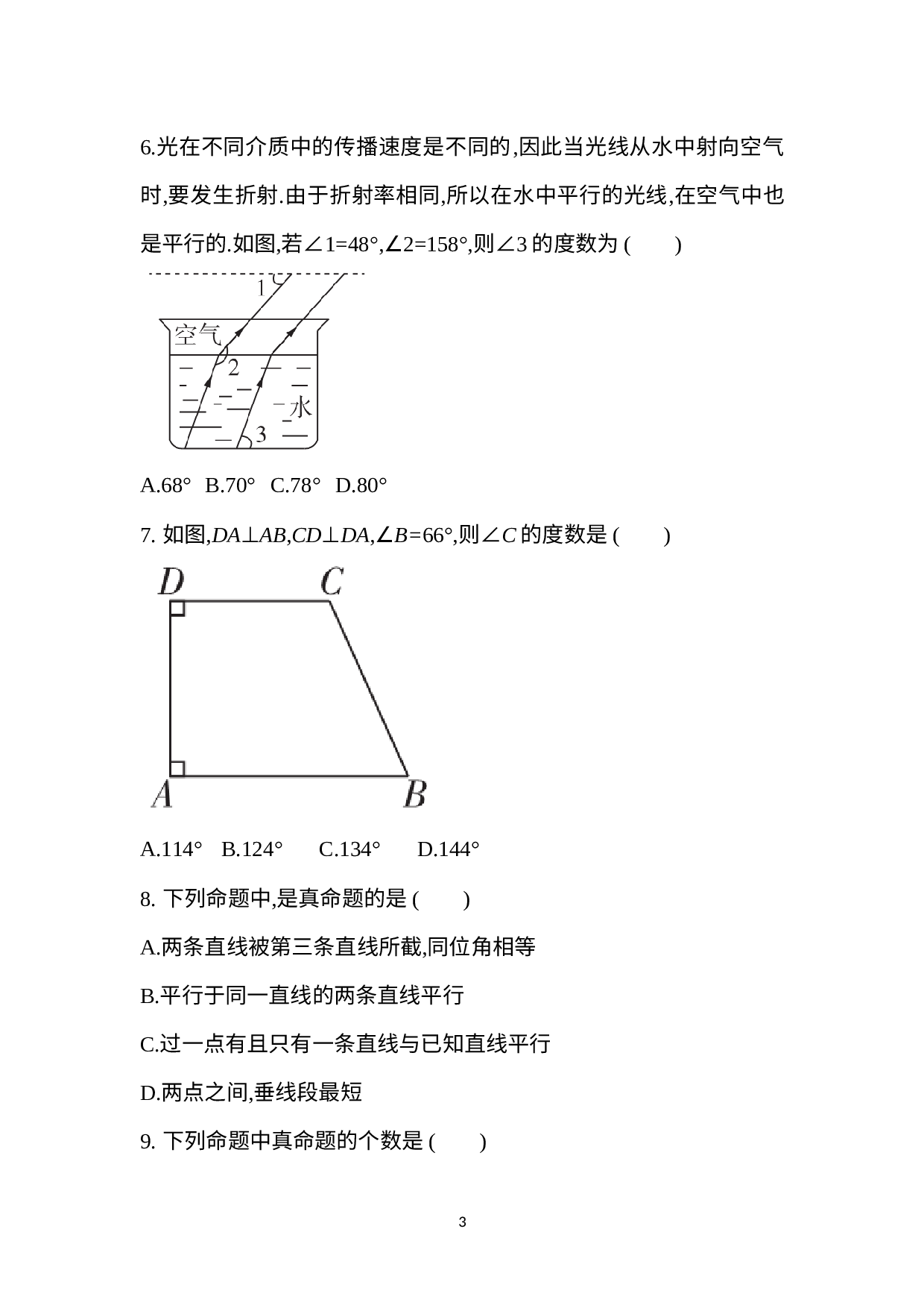 2022--2023学年人教版初中数学七年级下册5.3　平行线的性质    课堂过关试卷    .docx 第3页