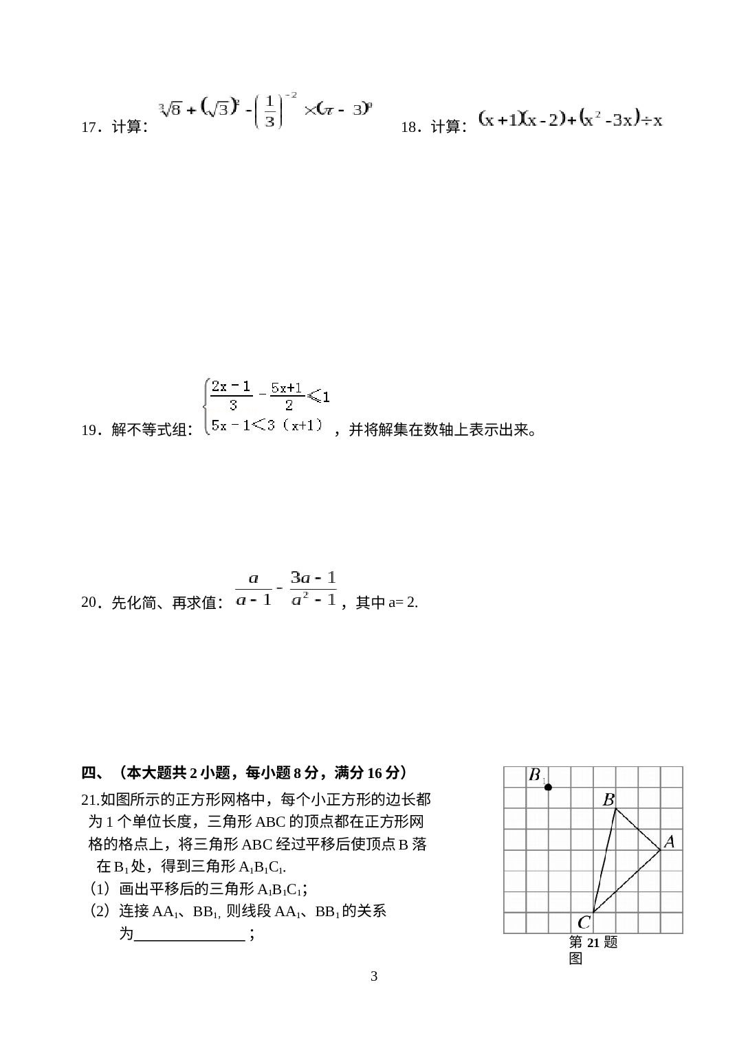 安徽省安庆市岳西县2021-2022学年七年级下学期期末考试数学试题.docx 第3页