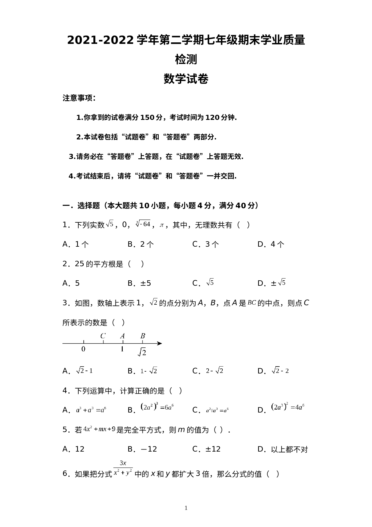 安徽省合肥市庐阳区庐阳中学2021-2022学年七年级下学期期末学业质量检测数学试卷.docx 第1页