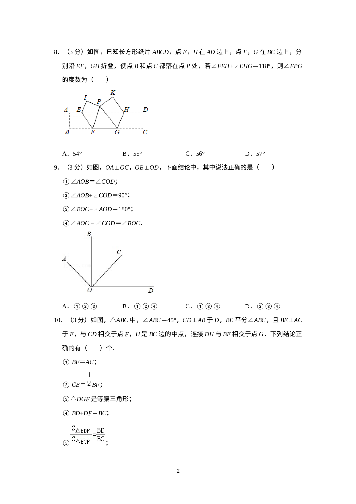 广东省深圳大学附属中学2021-2022学年七年级下学期期末数学试卷.docx 第2页