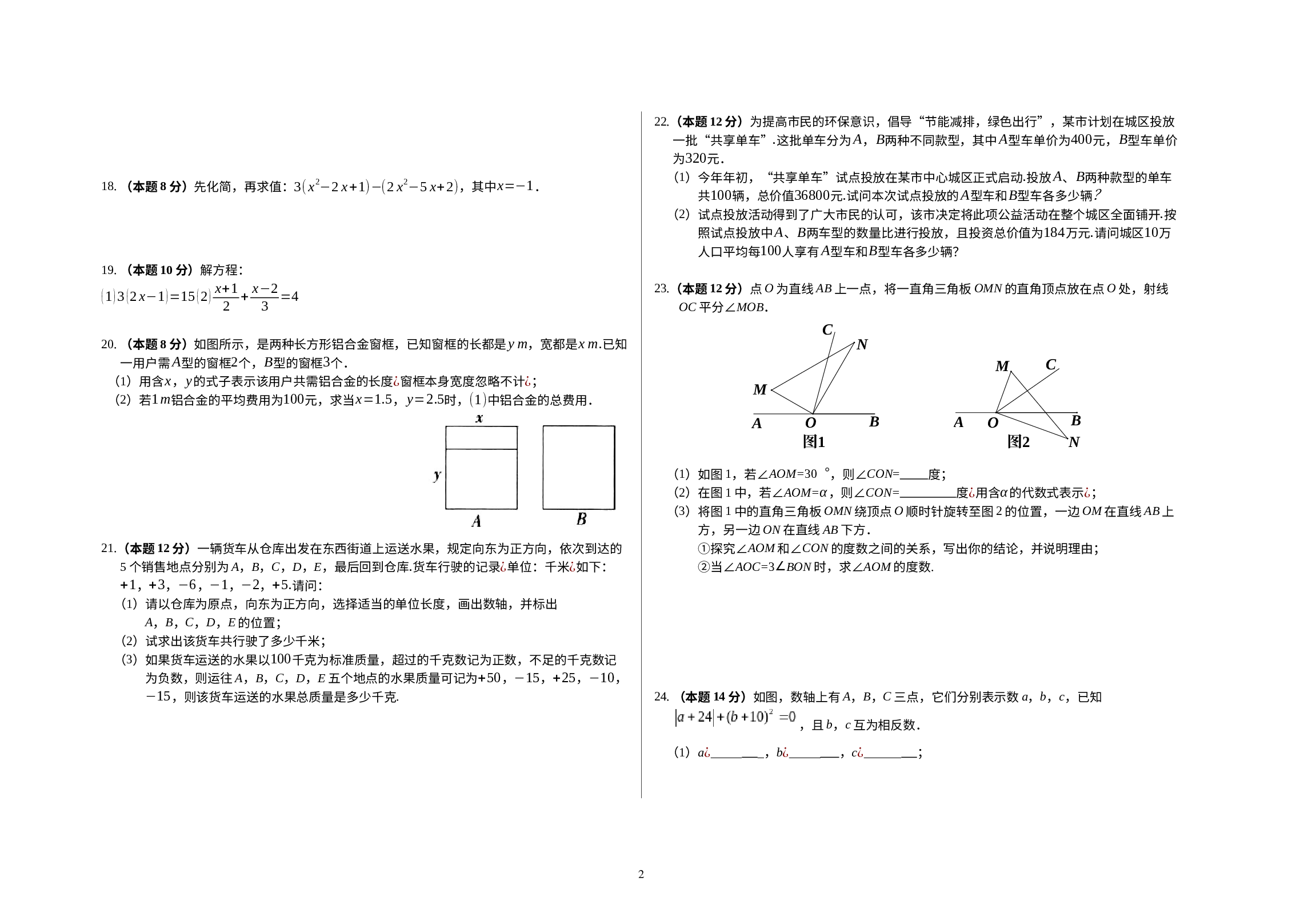 贵州省仁怀市周林学校2021-2022学年七年级下学期开学考试数学试题.docx 第2页