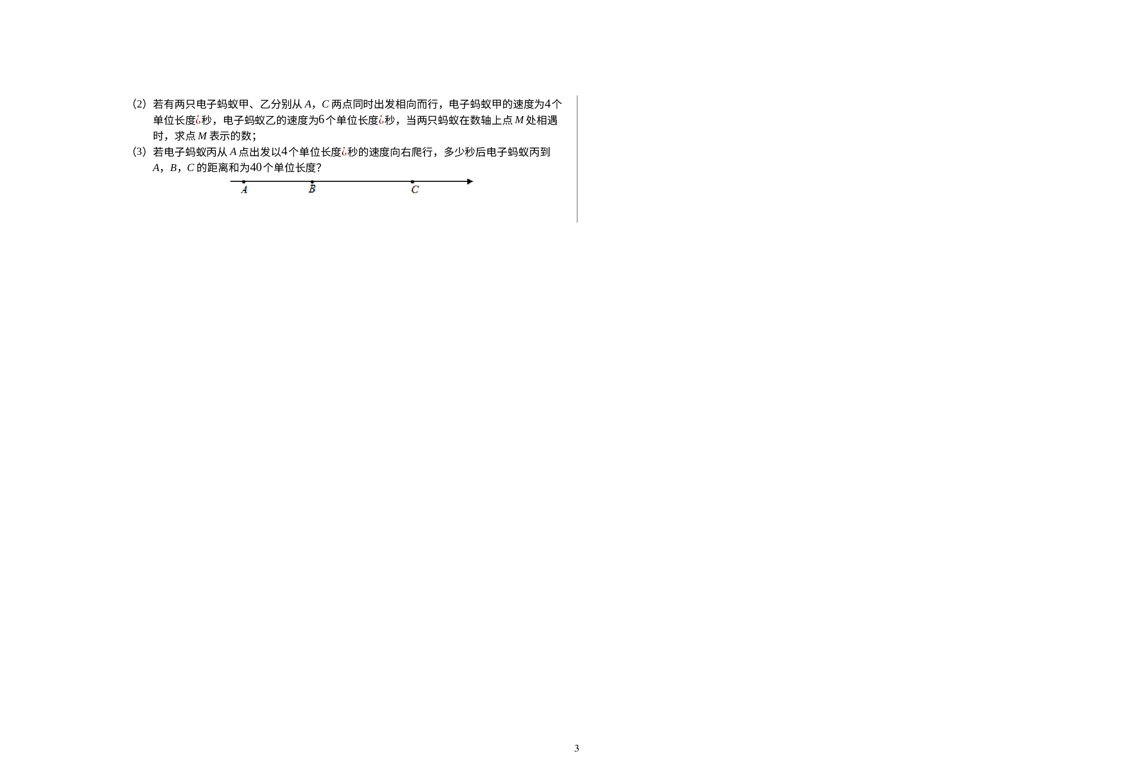 贵州省仁怀市周林学校2021-2022学年七年级下学期开学考试数学试题.docx 第3页