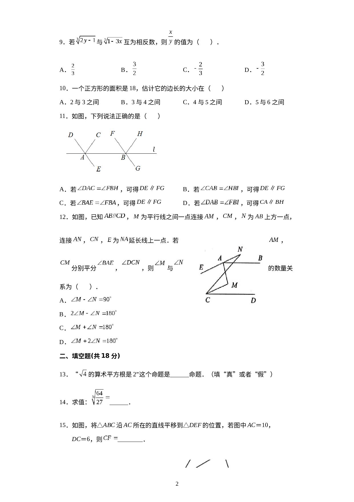湖南省长沙市第二十一中学2021-2022学年七年级下学期 数学第一次限时训练 .docx 第2页
