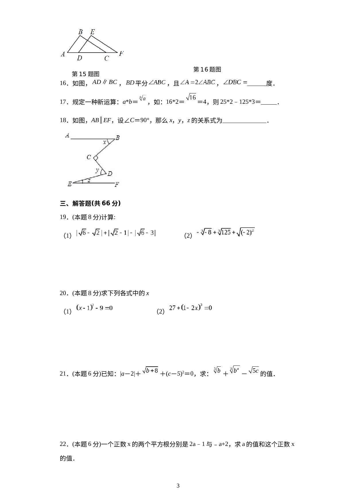 湖南省长沙市第二十一中学2021-2022学年七年级下学期 数学第一次限时训练 .docx 第3页